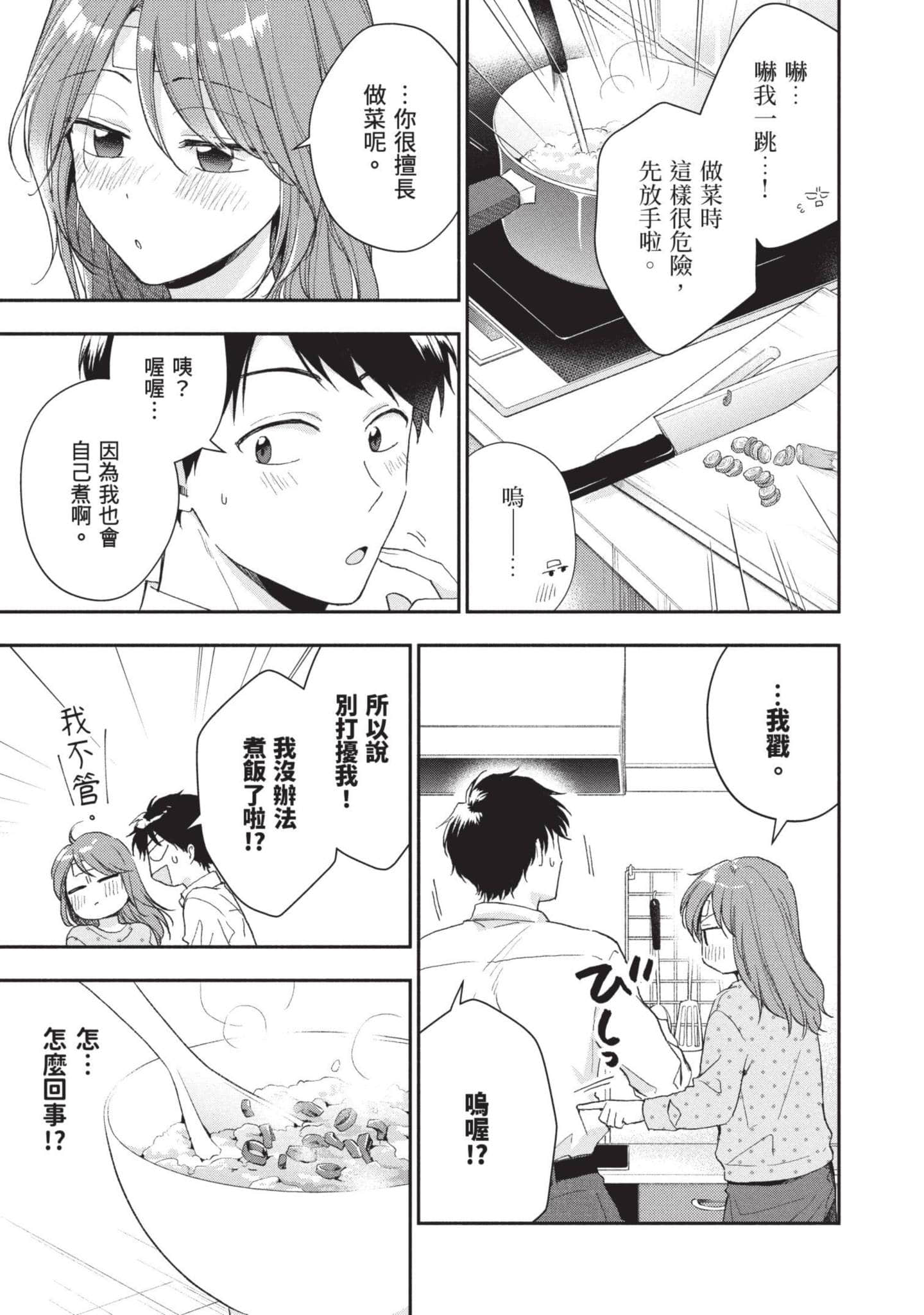 这公司有我喜欢的人【1-147话 全是中文】【この会社に好きな人がいます／這間公司有我喜歡的人】【已完结】-8