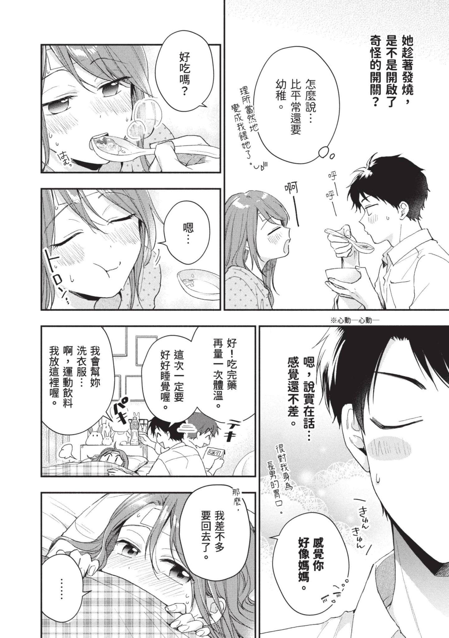 这公司有我喜欢的人【1-147话 全是中文】【この会社に好きな人がいます／這間公司有我喜歡的人】【已完结】-8