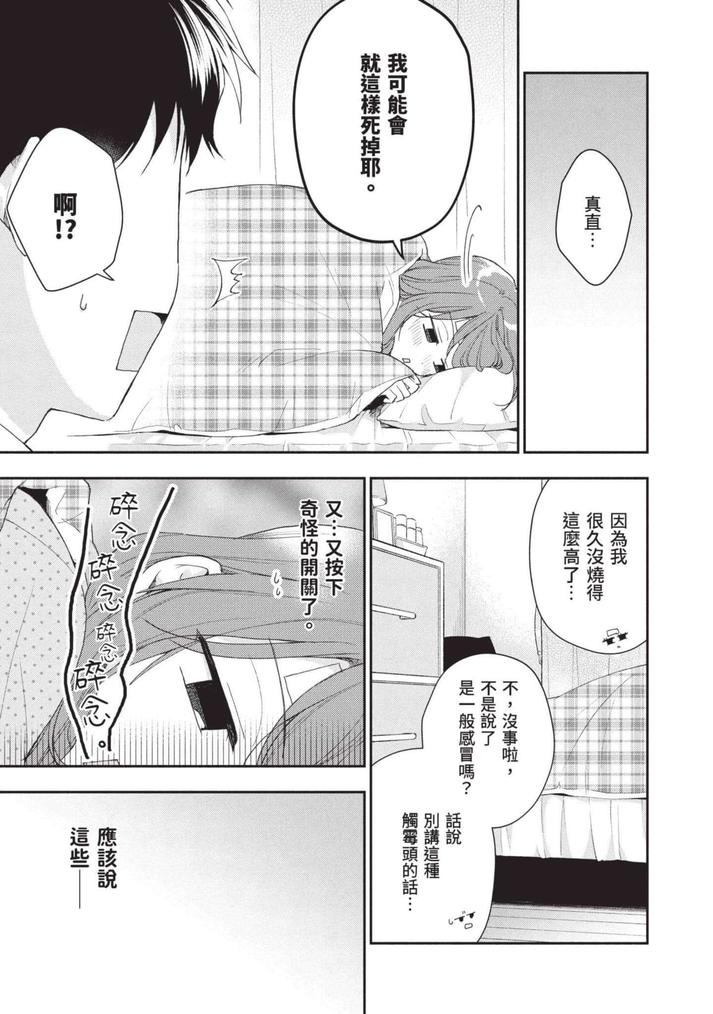 这公司有我喜欢的人【1-147话 全是中文】【この会社に好きな人がいます／這間公司有我喜歡的人】【已完结】-8