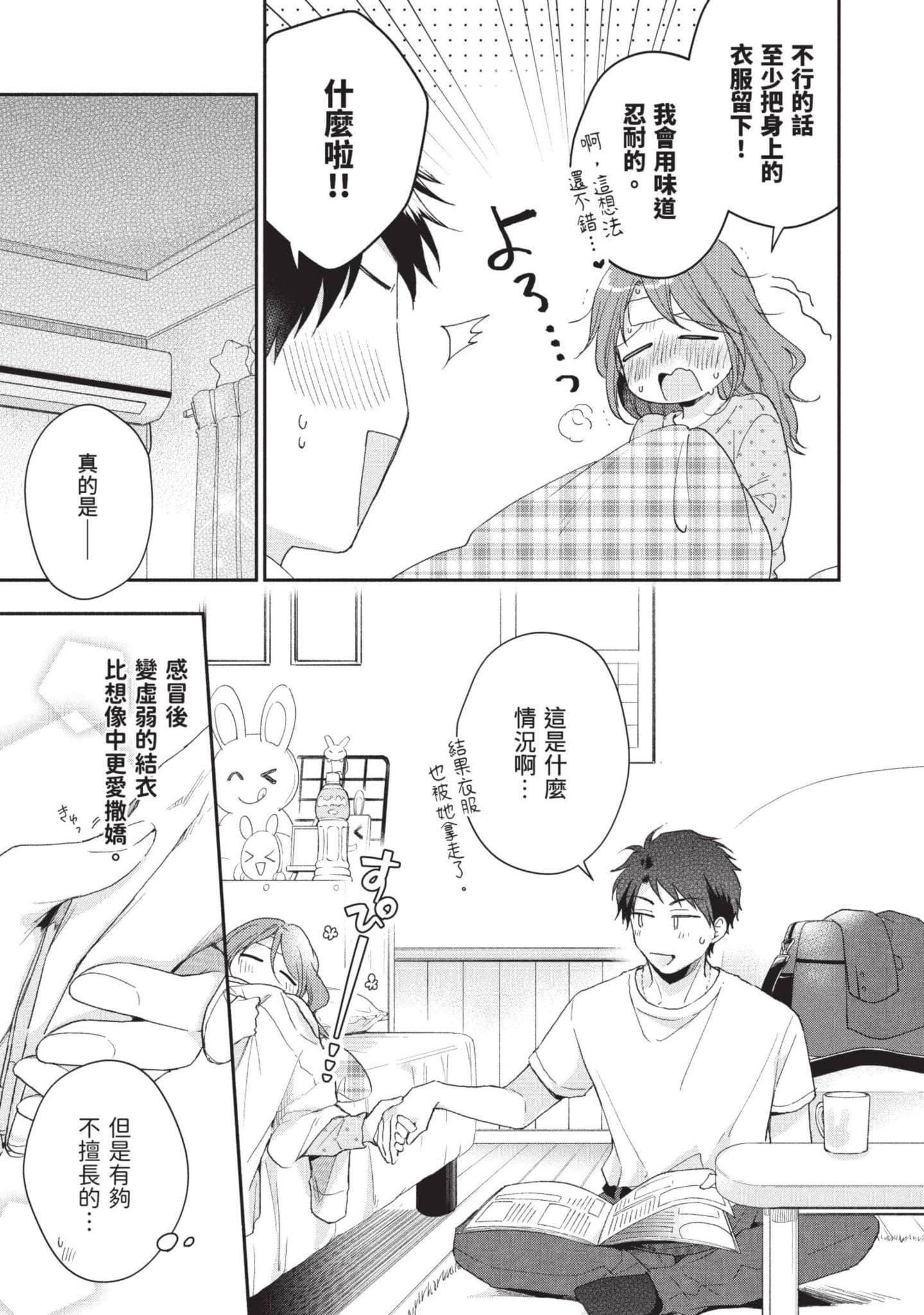 这公司有我喜欢的人【1-147话 全是中文】【この会社に好きな人がいます／這間公司有我喜歡的人】【已完结】-8