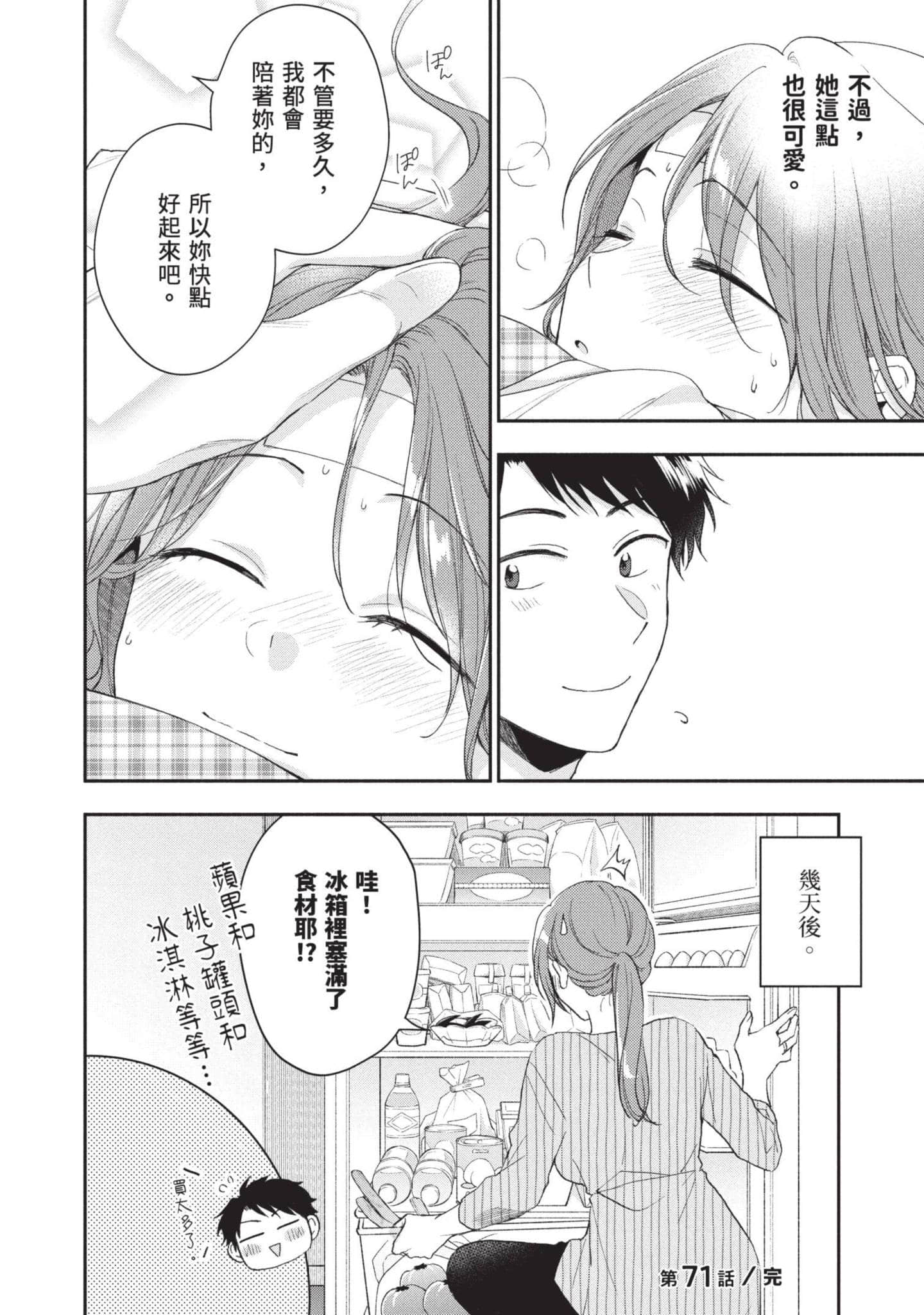 这公司有我喜欢的人【1-147话 全是中文】【この会社に好きな人がいます／這間公司有我喜歡的人】【已完结】-8