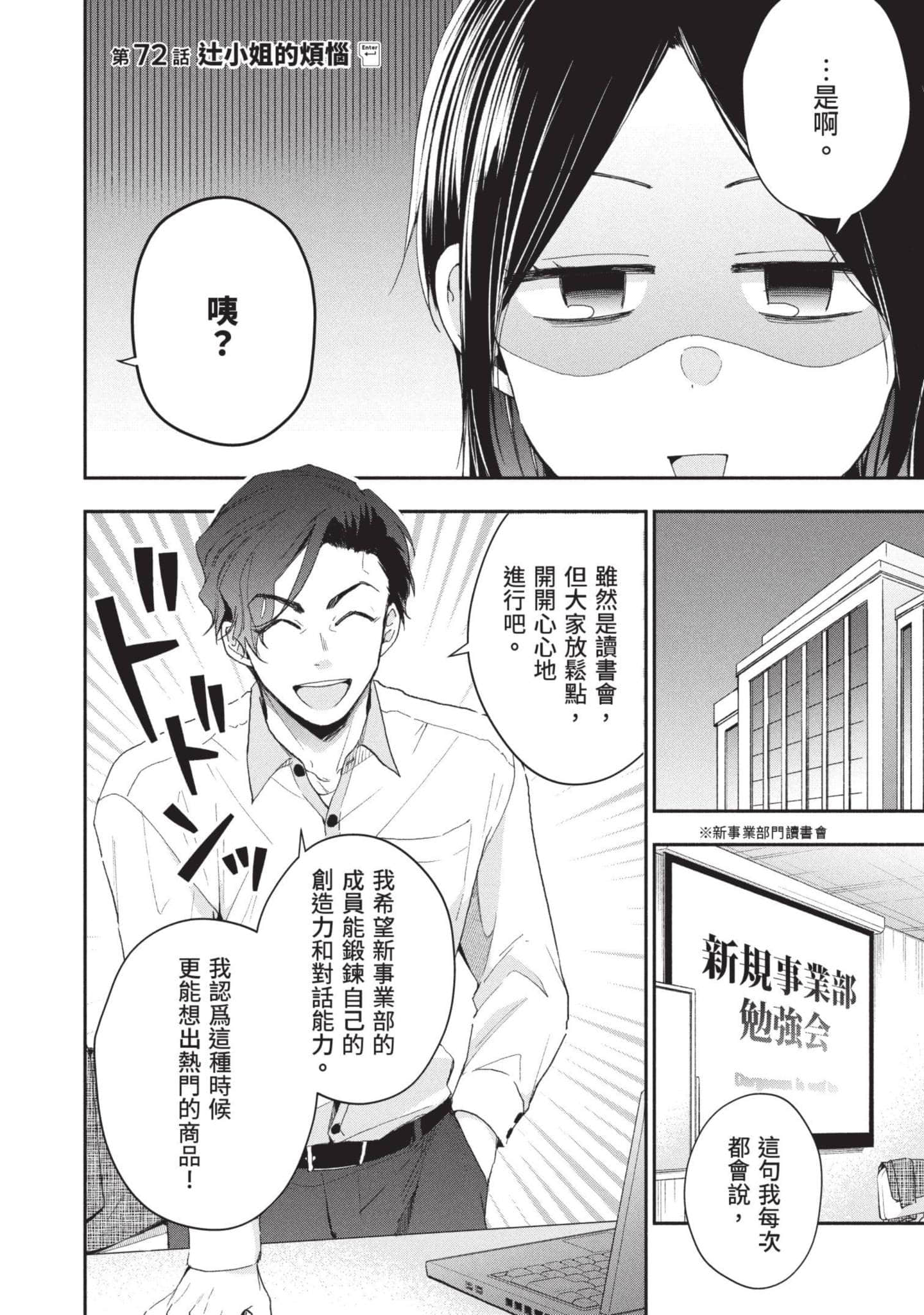 这公司有我喜欢的人【1-147话 全是中文】【この会社に好きな人がいます／這間公司有我喜歡的人】【已完结】-8