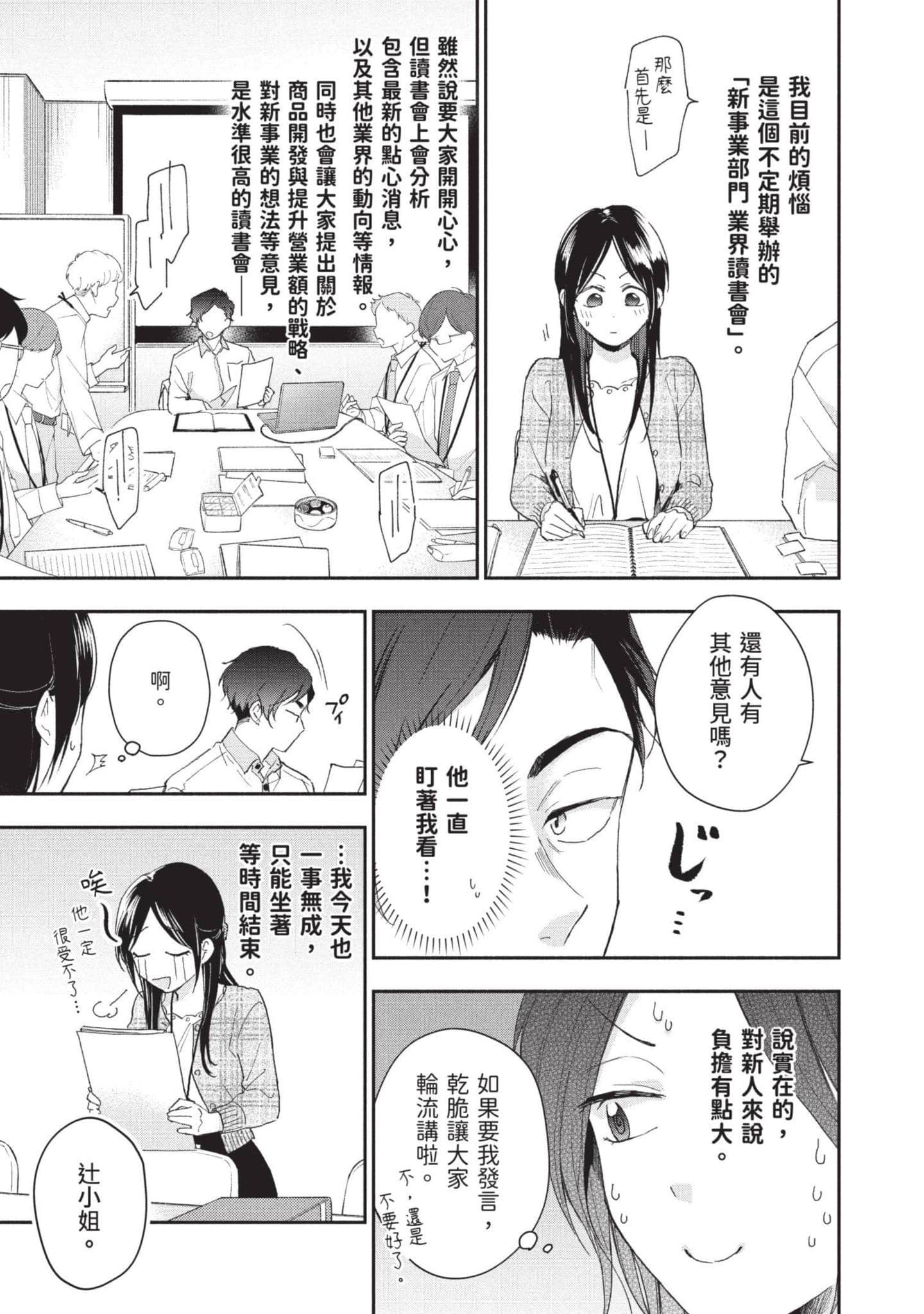 这公司有我喜欢的人【1-147话 全是中文】【この会社に好きな人がいます／這間公司有我喜歡的人】【已完结】-8