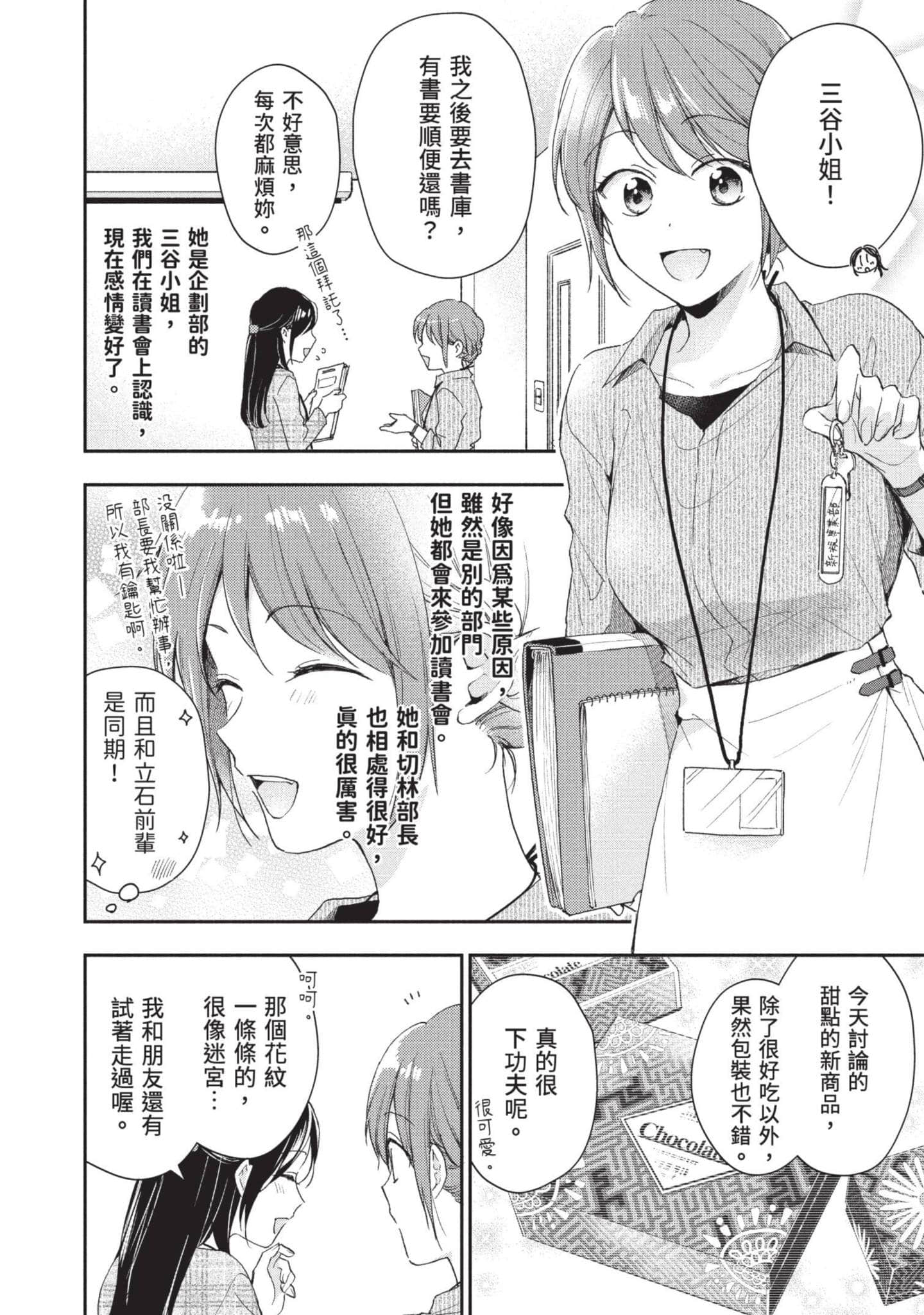 这公司有我喜欢的人【1-147话 全是中文】【この会社に好きな人がいます／這間公司有我喜歡的人】【已完结】-8