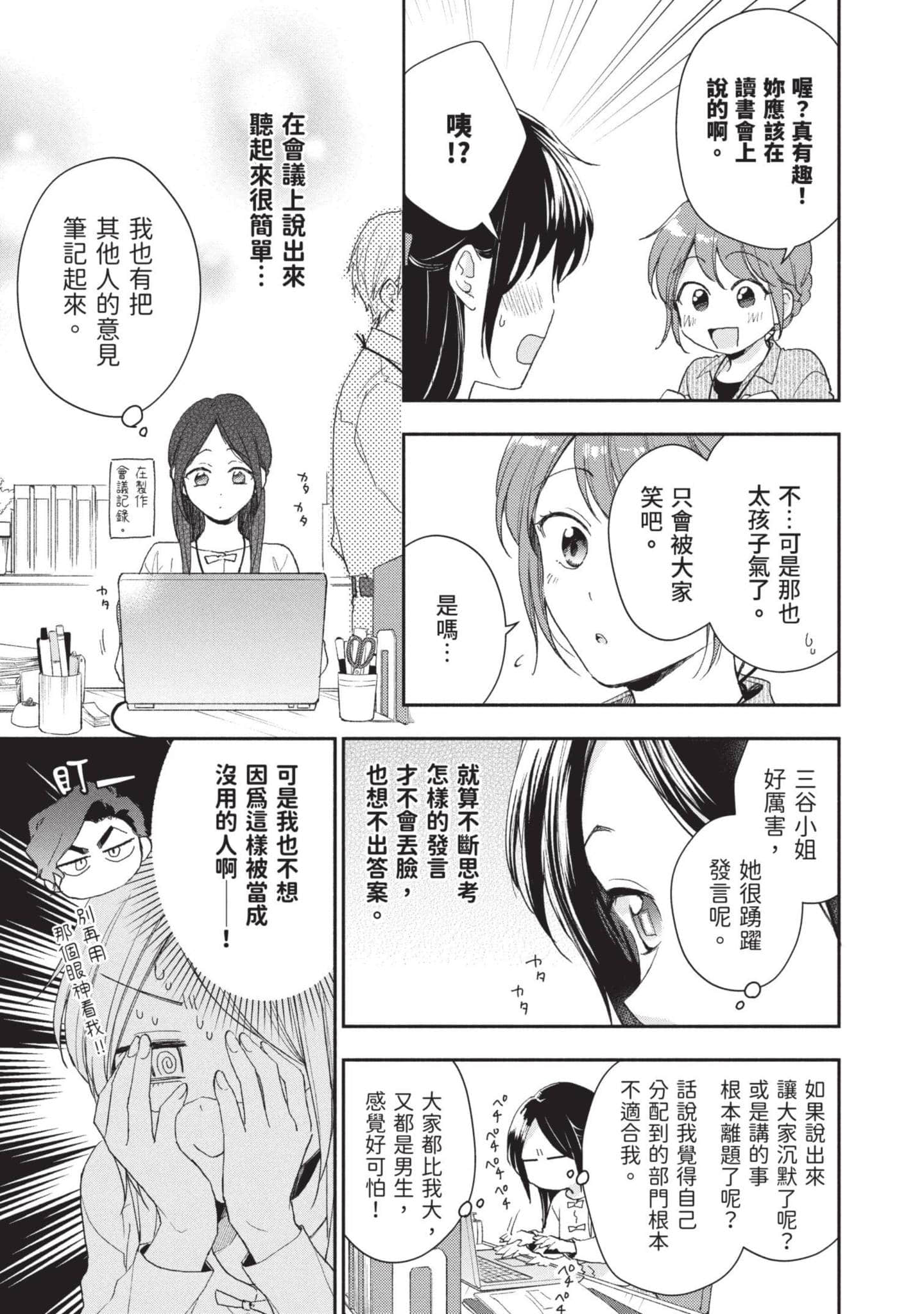 这公司有我喜欢的人【1-147话 全是中文】【この会社に好きな人がいます／這間公司有我喜歡的人】【已完结】-8