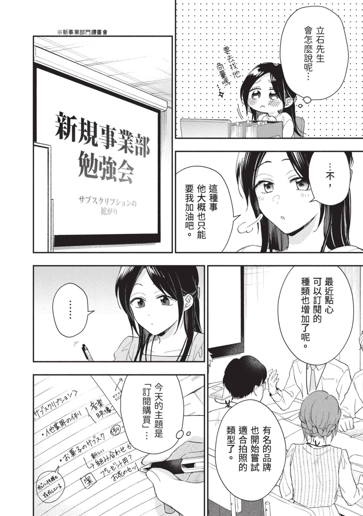 这公司有我喜欢的人【1-147话 全是中文】【この会社に好きな人がいます／這間公司有我喜歡的人】【已完结】-8