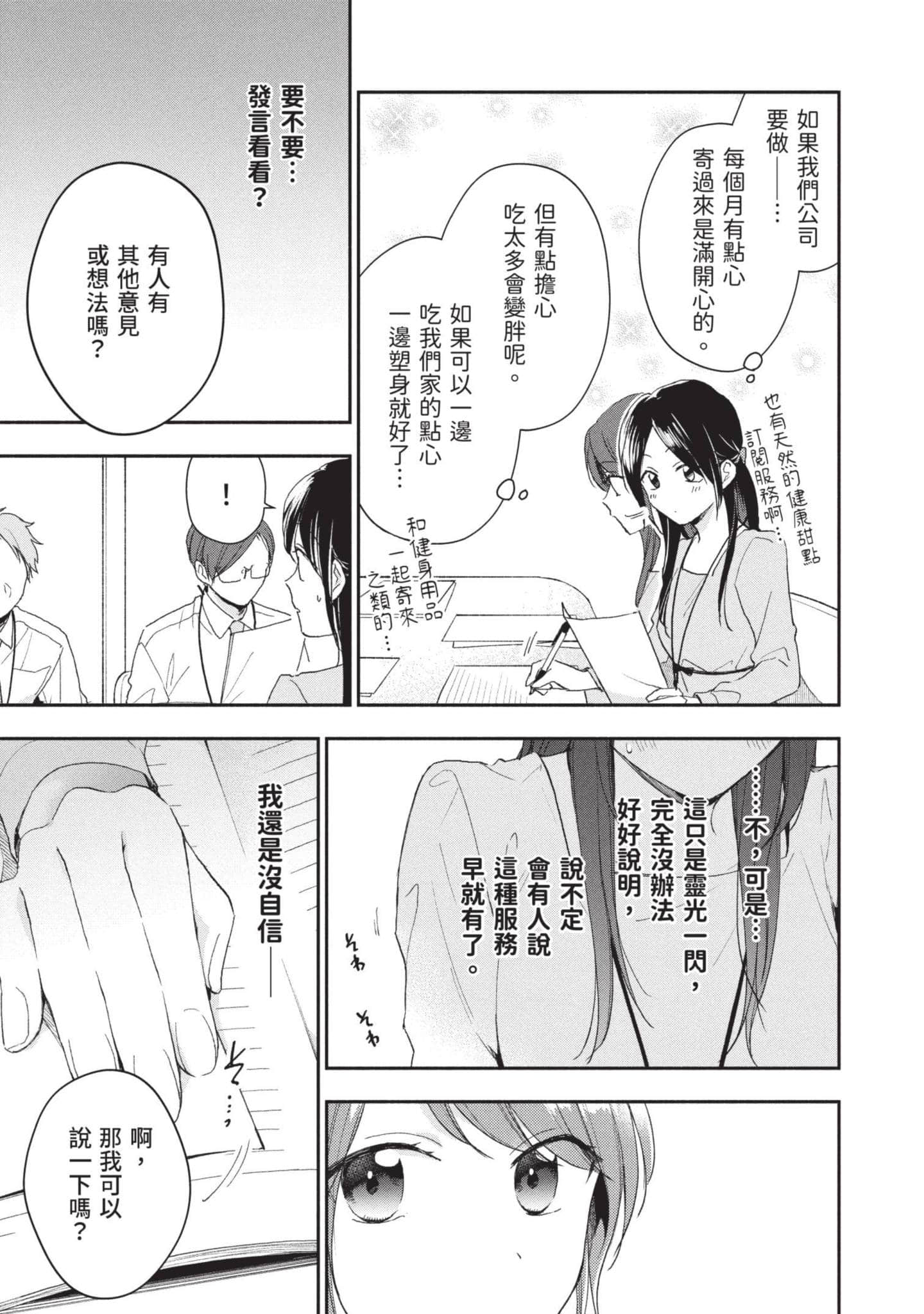 这公司有我喜欢的人【1-147话 全是中文】【この会社に好きな人がいます／這間公司有我喜歡的人】【已完结】-8