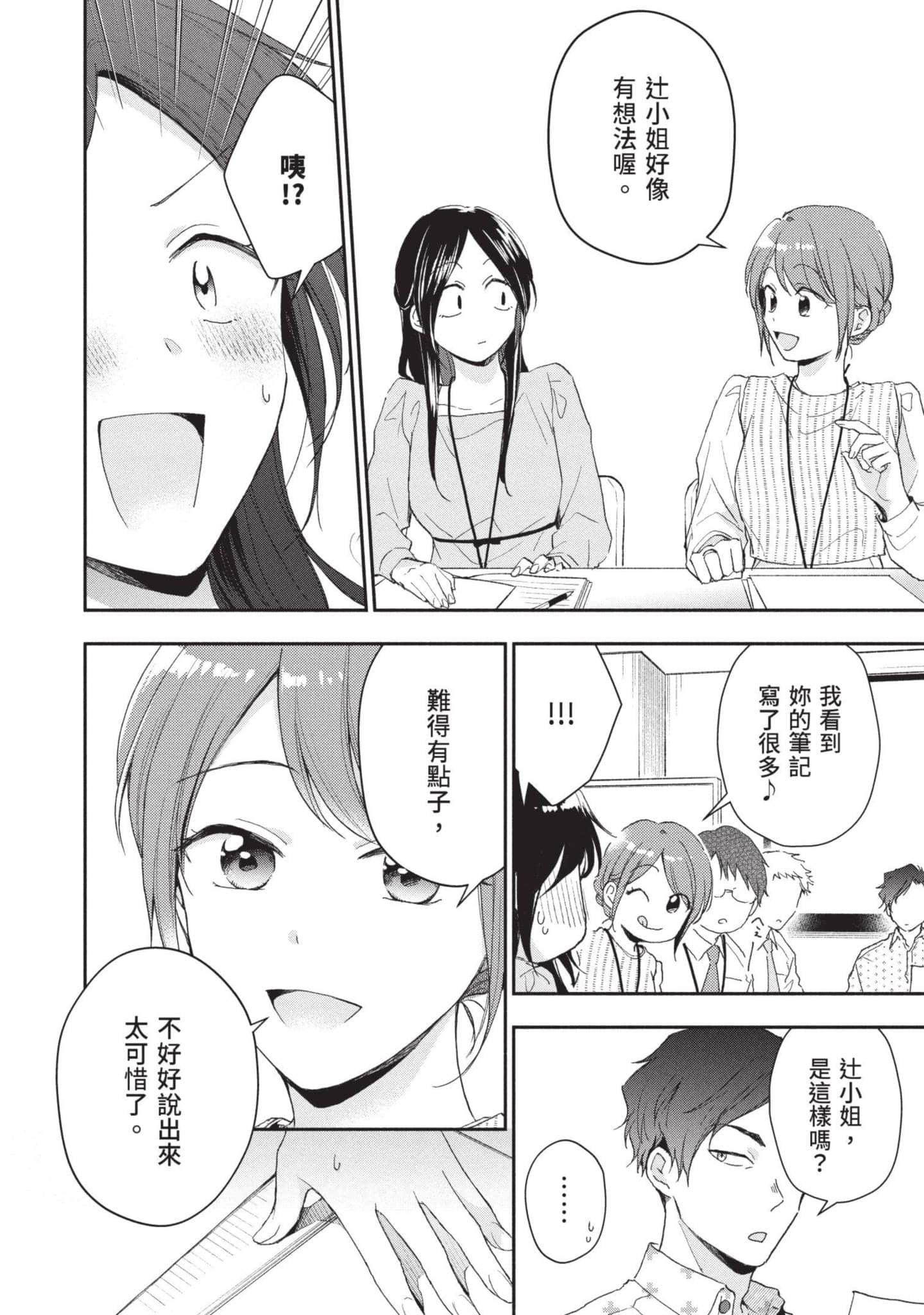 这公司有我喜欢的人【1-147话 全是中文】【この会社に好きな人がいます／這間公司有我喜歡的人】【已完结】-8