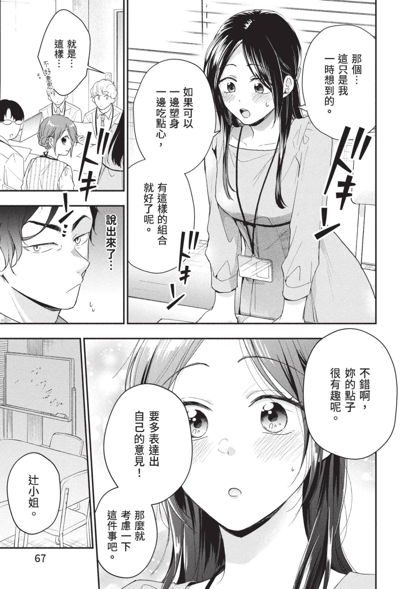 这公司有我喜欢的人【1-147话 全是中文】【この会社に好きな人がいます／這間公司有我喜歡的人】【已完结】-8