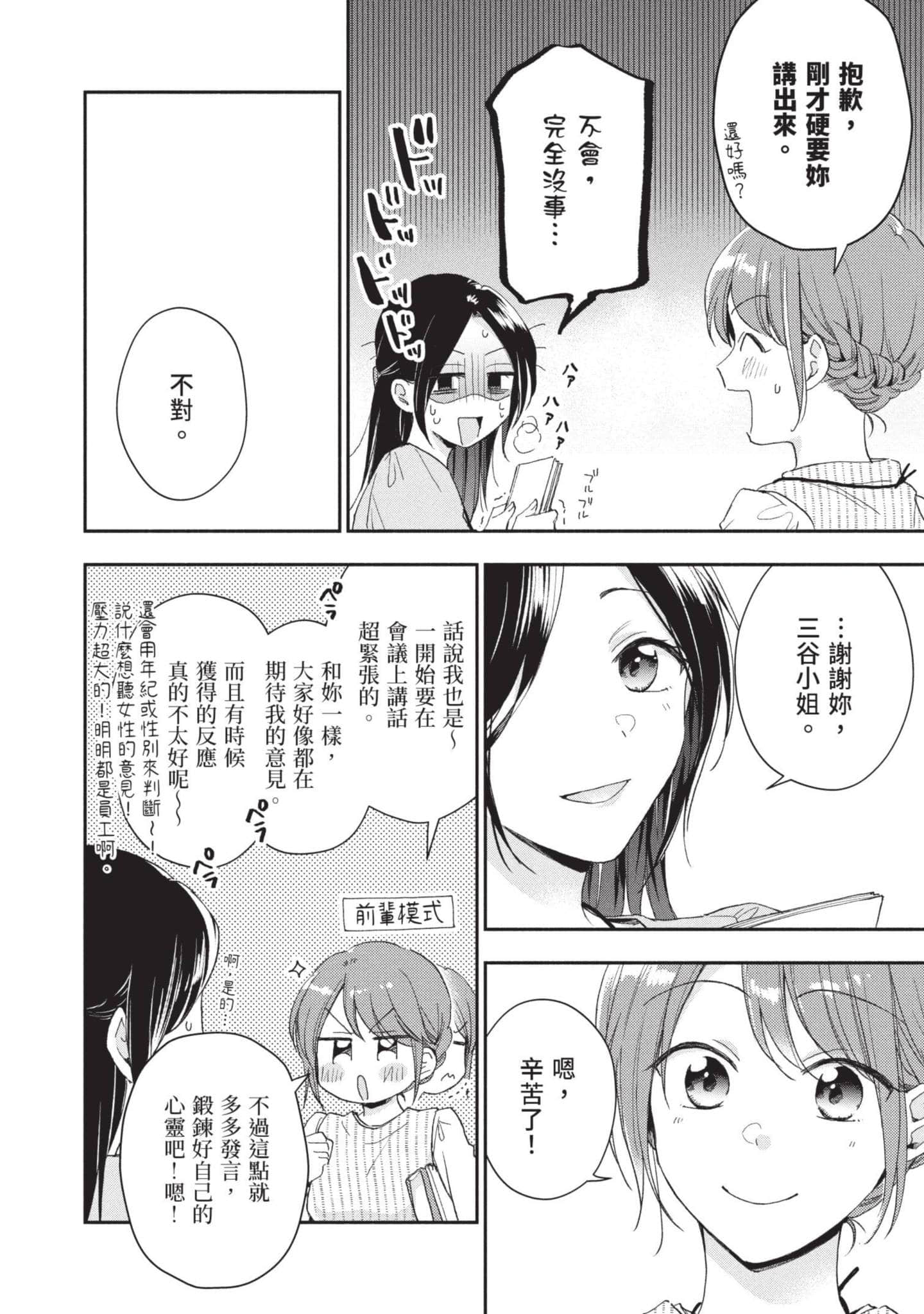 这公司有我喜欢的人【1-147话 全是中文】【この会社に好きな人がいます／這間公司有我喜歡的人】【已完结】-8