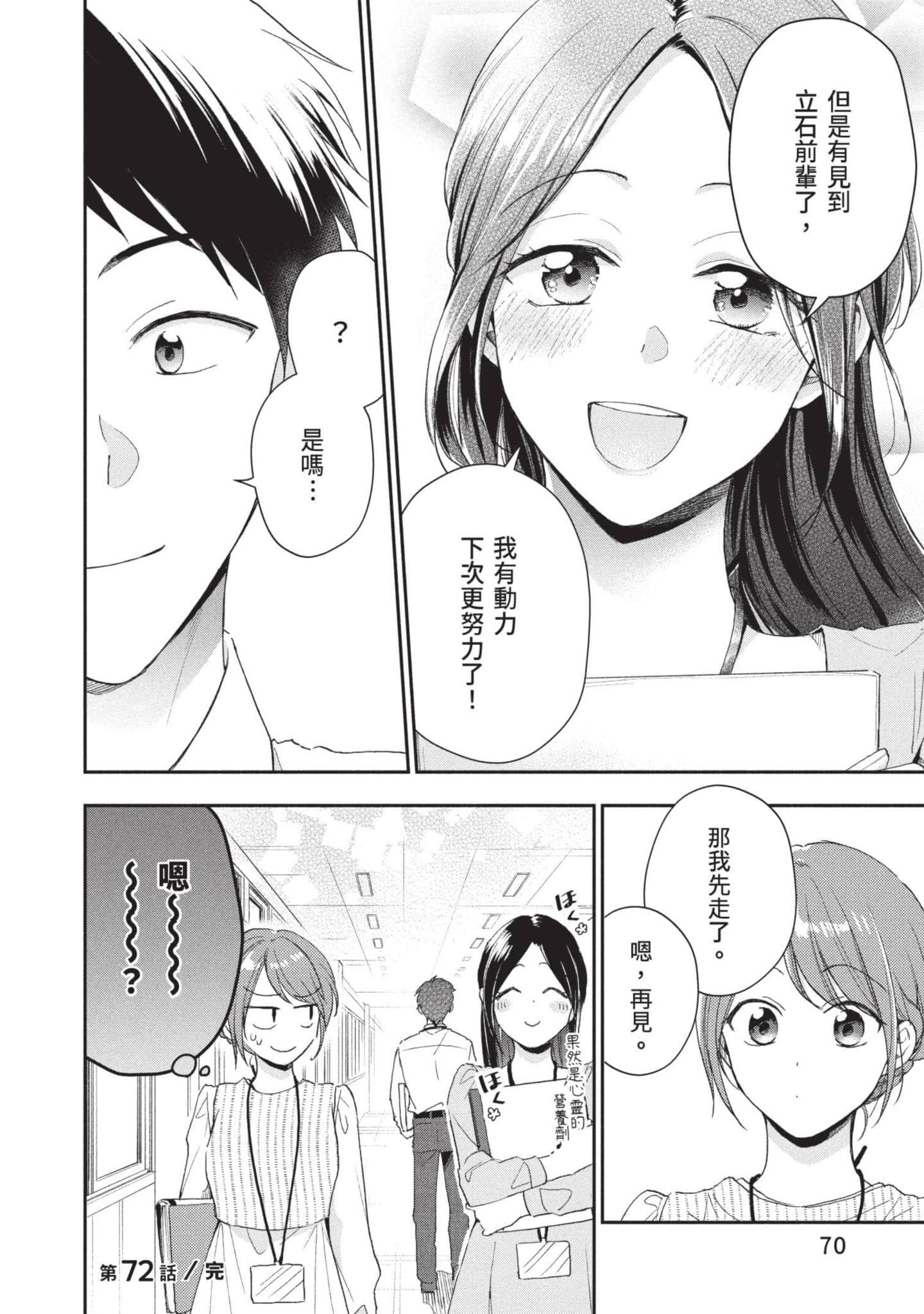 这公司有我喜欢的人【1-147话 全是中文】【この会社に好きな人がいます／這間公司有我喜歡的人】【已完结】-8