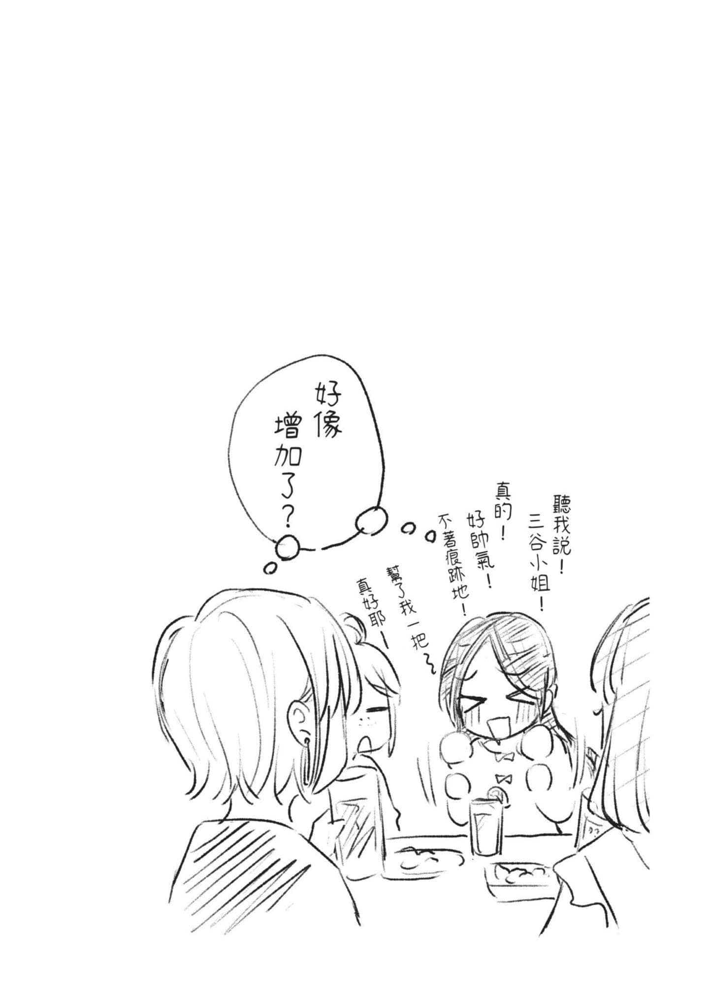 这公司有我喜欢的人【1-147话 全是中文】【この会社に好きな人がいます／這間公司有我喜歡的人】【已完结】-8