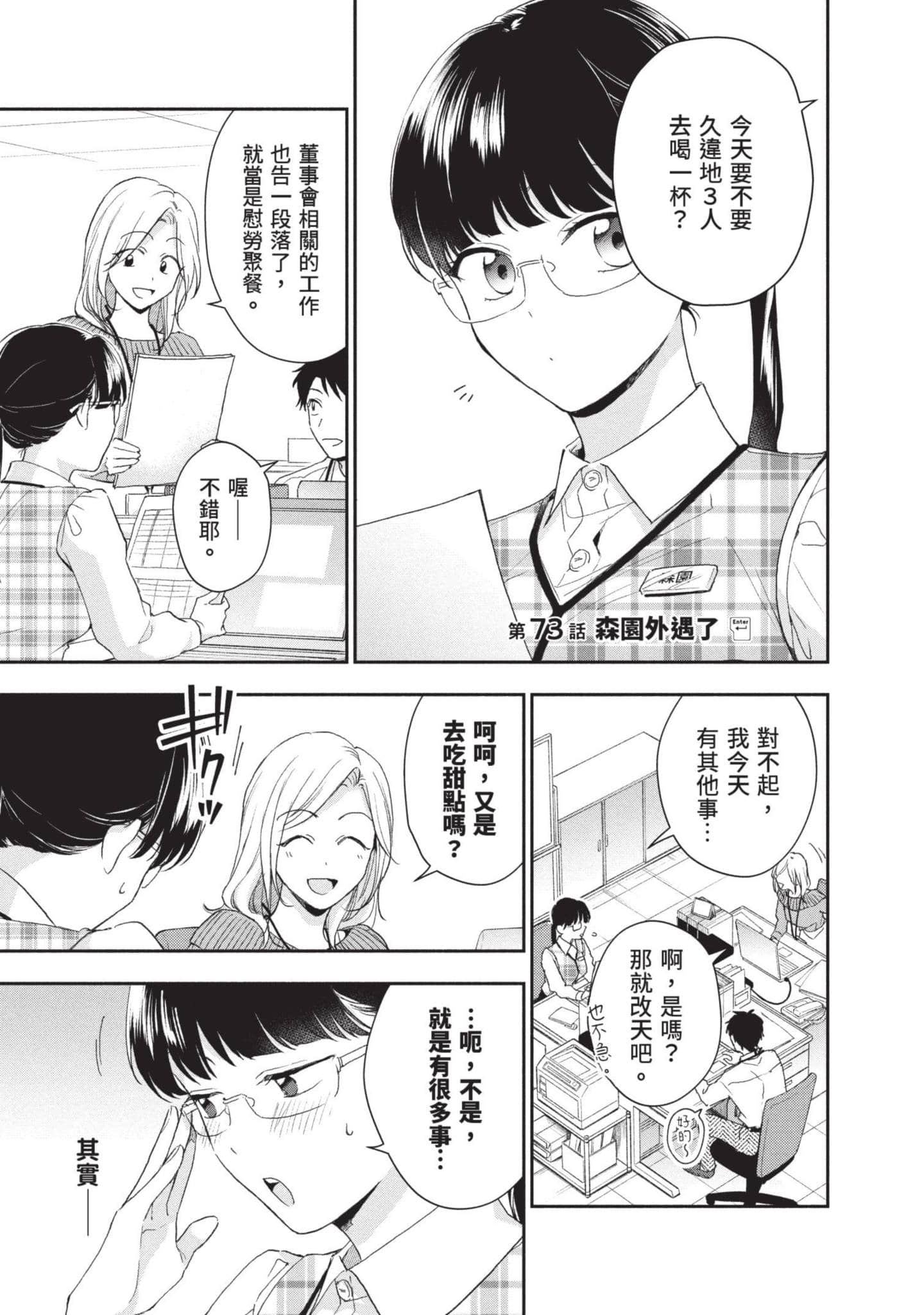 这公司有我喜欢的人【1-147话 全是中文】【この会社に好きな人がいます／這間公司有我喜歡的人】【已完结】-8