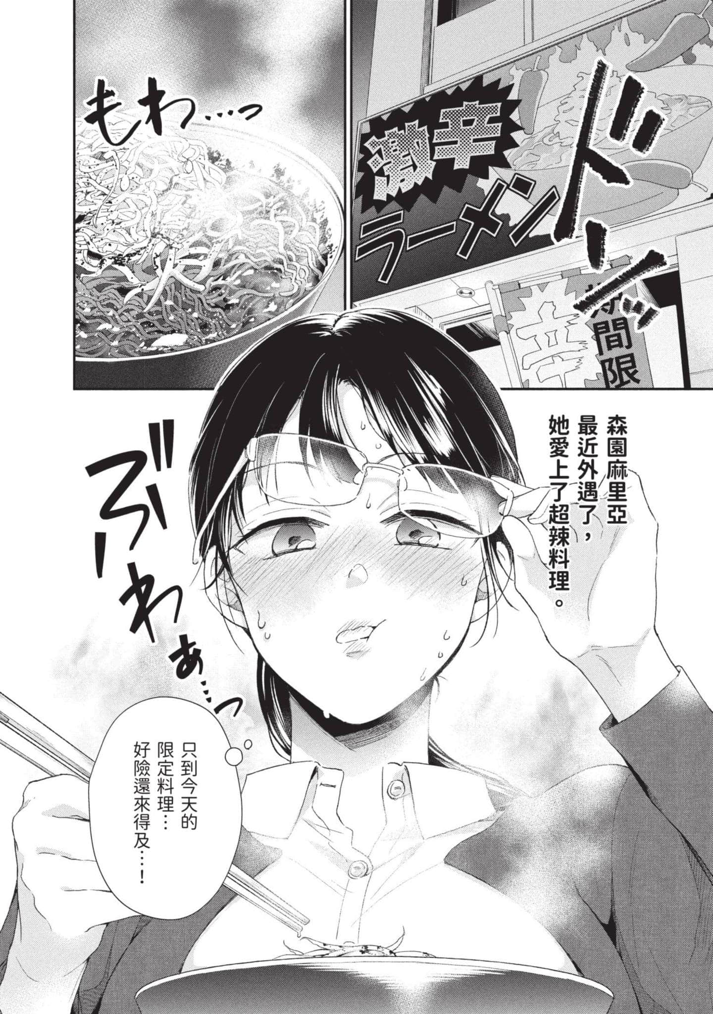 这公司有我喜欢的人【1-147话 全是中文】【この会社に好きな人がいます／這間公司有我喜歡的人】【已完结】-8