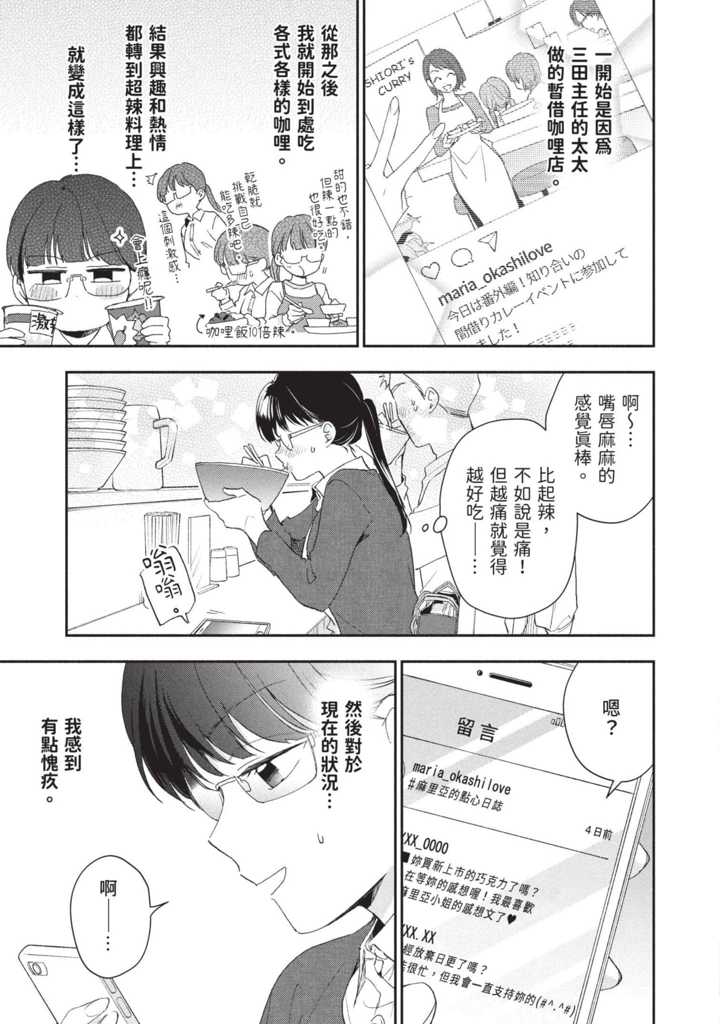 这公司有我喜欢的人【1-147话 全是中文】【この会社に好きな人がいます／這間公司有我喜歡的人】【已完结】-8