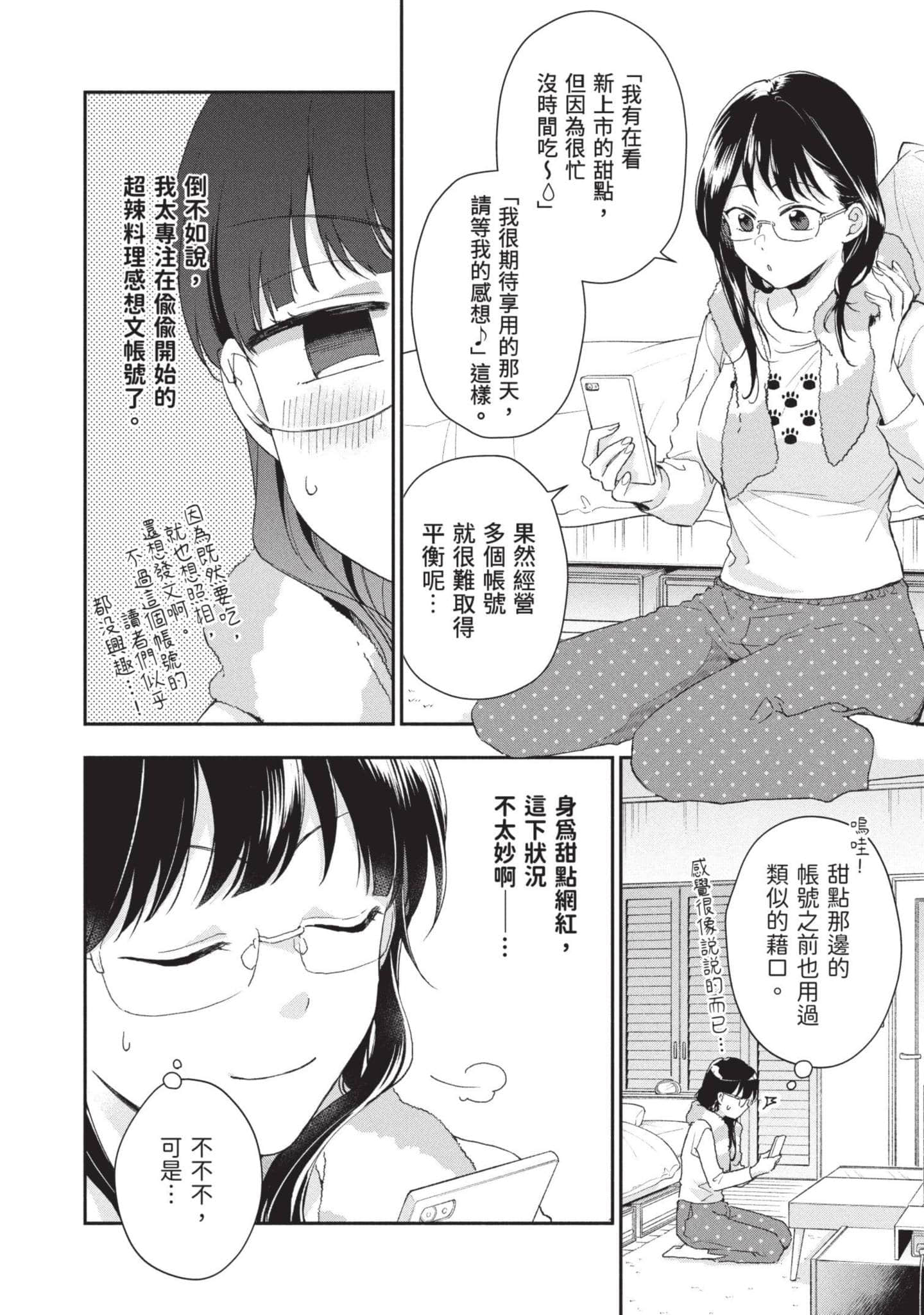 这公司有我喜欢的人【1-147话 全是中文】【この会社に好きな人がいます／這間公司有我喜歡的人】【已完结】-8