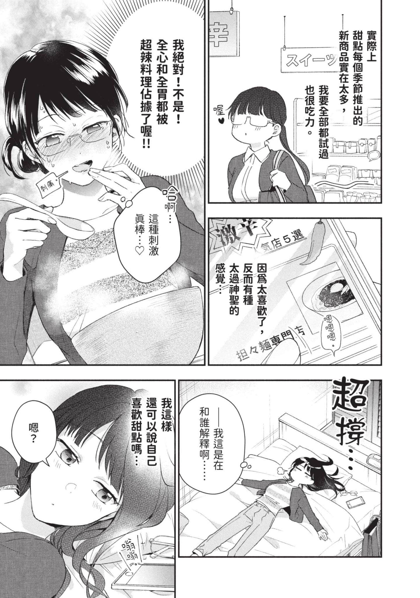 这公司有我喜欢的人【1-147话 全是中文】【この会社に好きな人がいます／這間公司有我喜歡的人】【已完结】-8