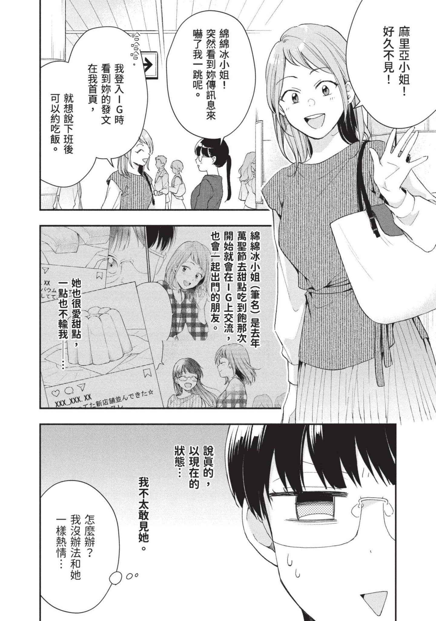 这公司有我喜欢的人【1-147话 全是中文】【この会社に好きな人がいます／這間公司有我喜歡的人】【已完结】-8
