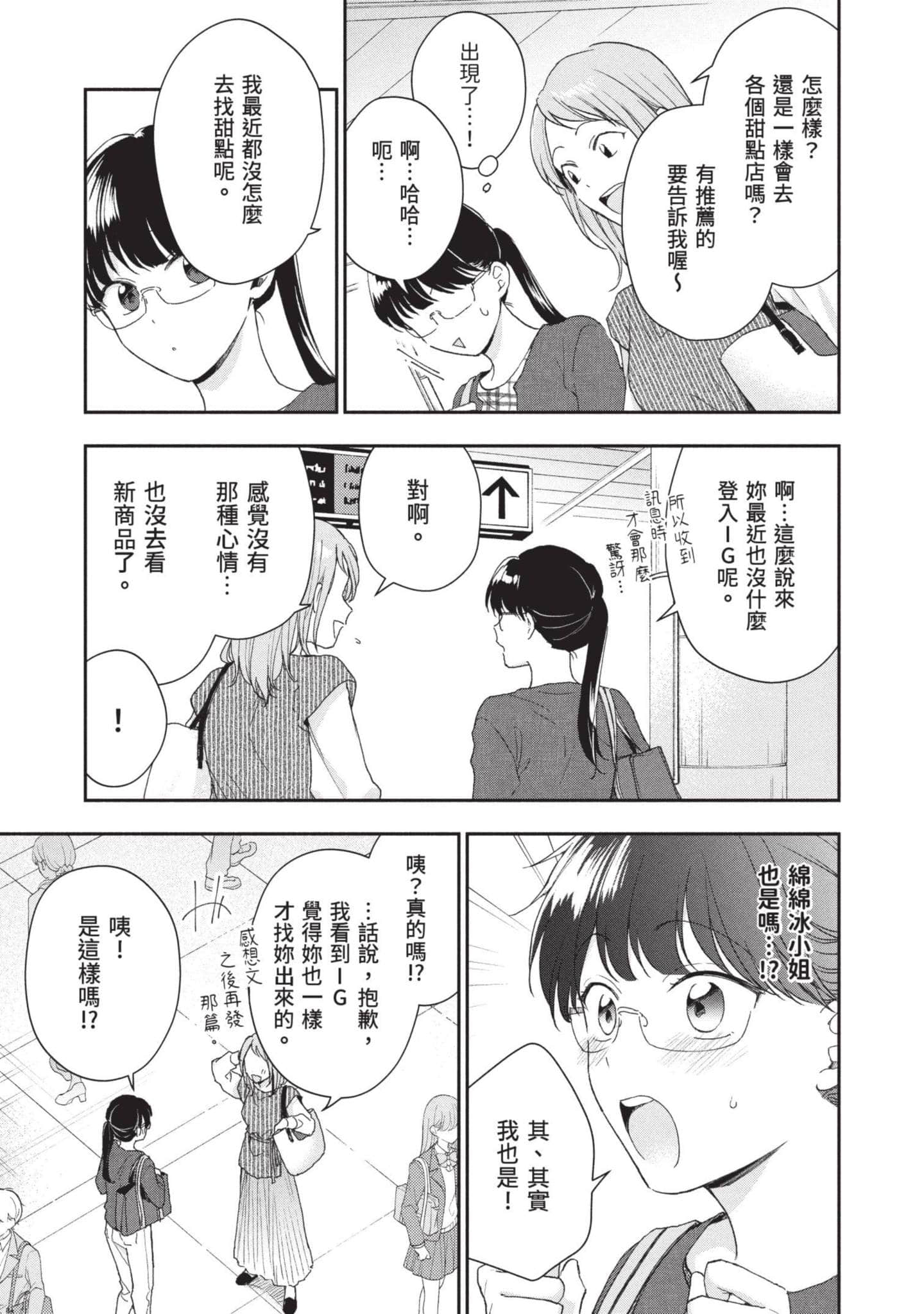 这公司有我喜欢的人【1-147话 全是中文】【この会社に好きな人がいます／這間公司有我喜歡的人】【已完结】-8