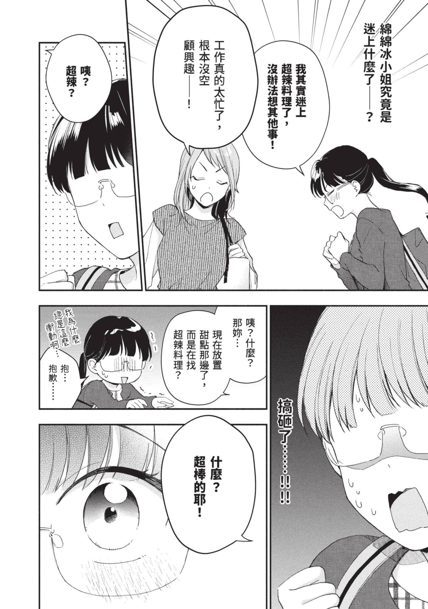 这公司有我喜欢的人【1-147话 全是中文】【この会社に好きな人がいます／這間公司有我喜歡的人】【已完结】-8