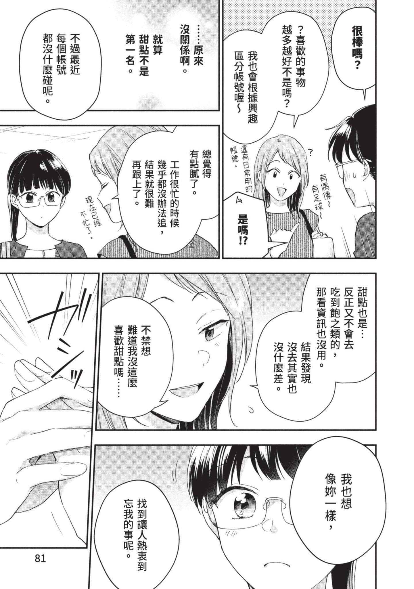 这公司有我喜欢的人【1-147话 全是中文】【この会社に好きな人がいます／這間公司有我喜歡的人】【已完结】-8