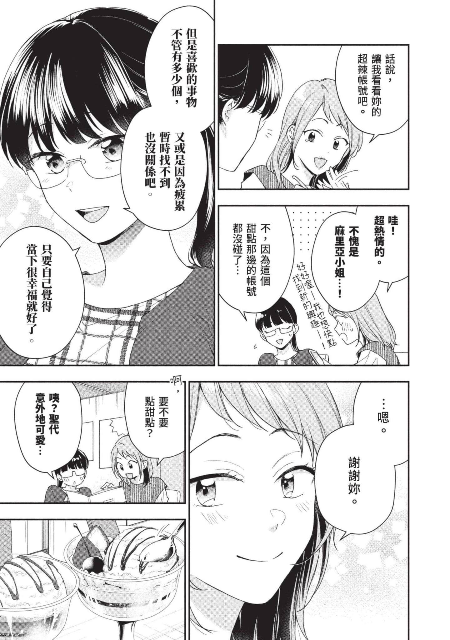 这公司有我喜欢的人【1-147话 全是中文】【この会社に好きな人がいます／這間公司有我喜歡的人】【已完结】-8