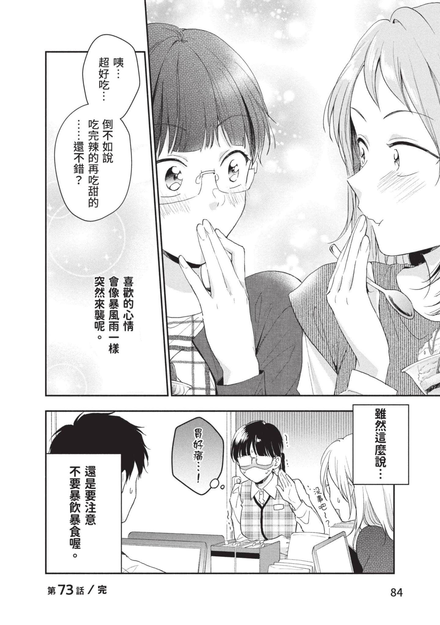 这公司有我喜欢的人【1-147话 全是中文】【この会社に好きな人がいます／這間公司有我喜歡的人】【已完结】-8