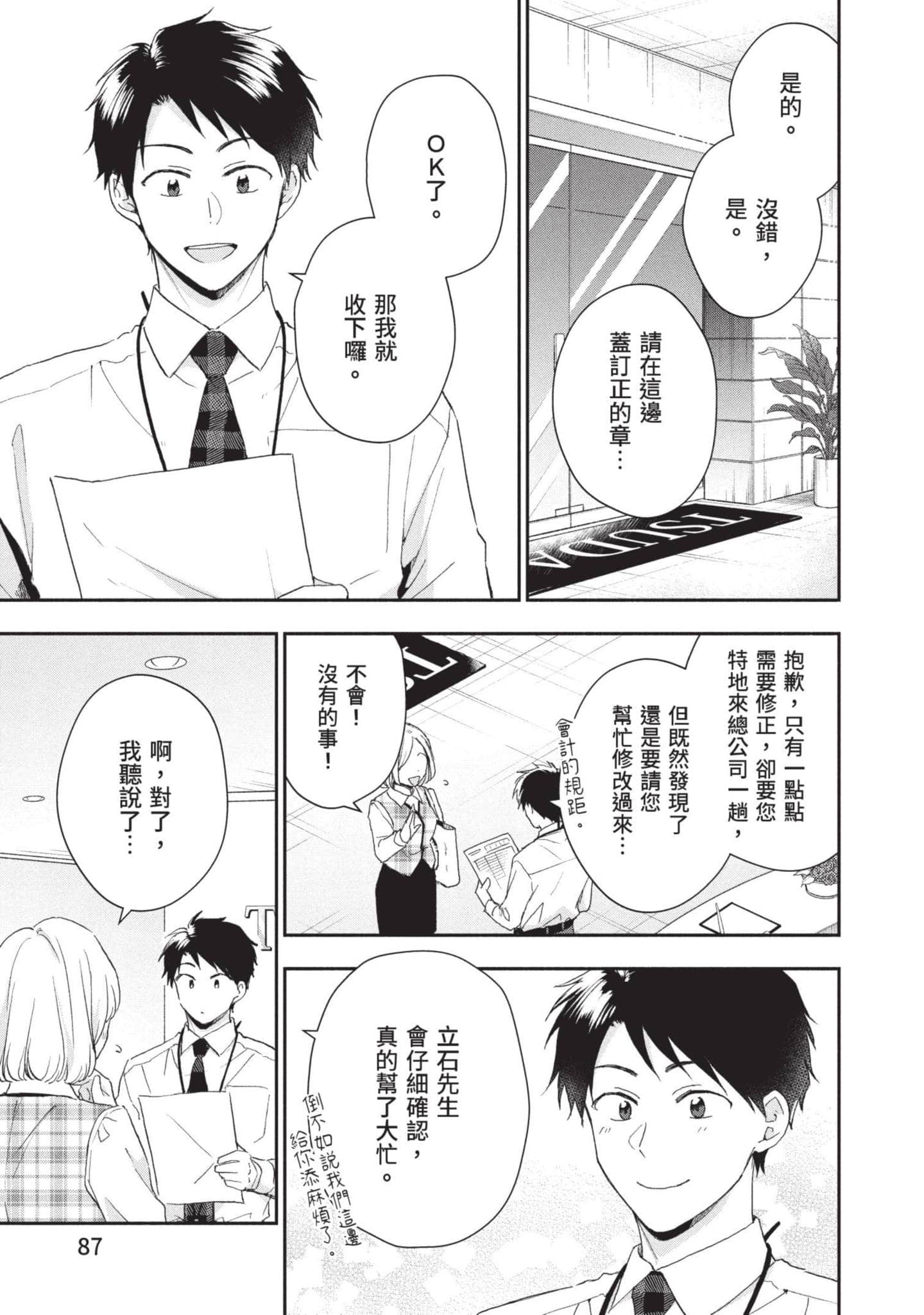 这公司有我喜欢的人【1-147话 全是中文】【この会社に好きな人がいます／這間公司有我喜歡的人】【已完结】-8
