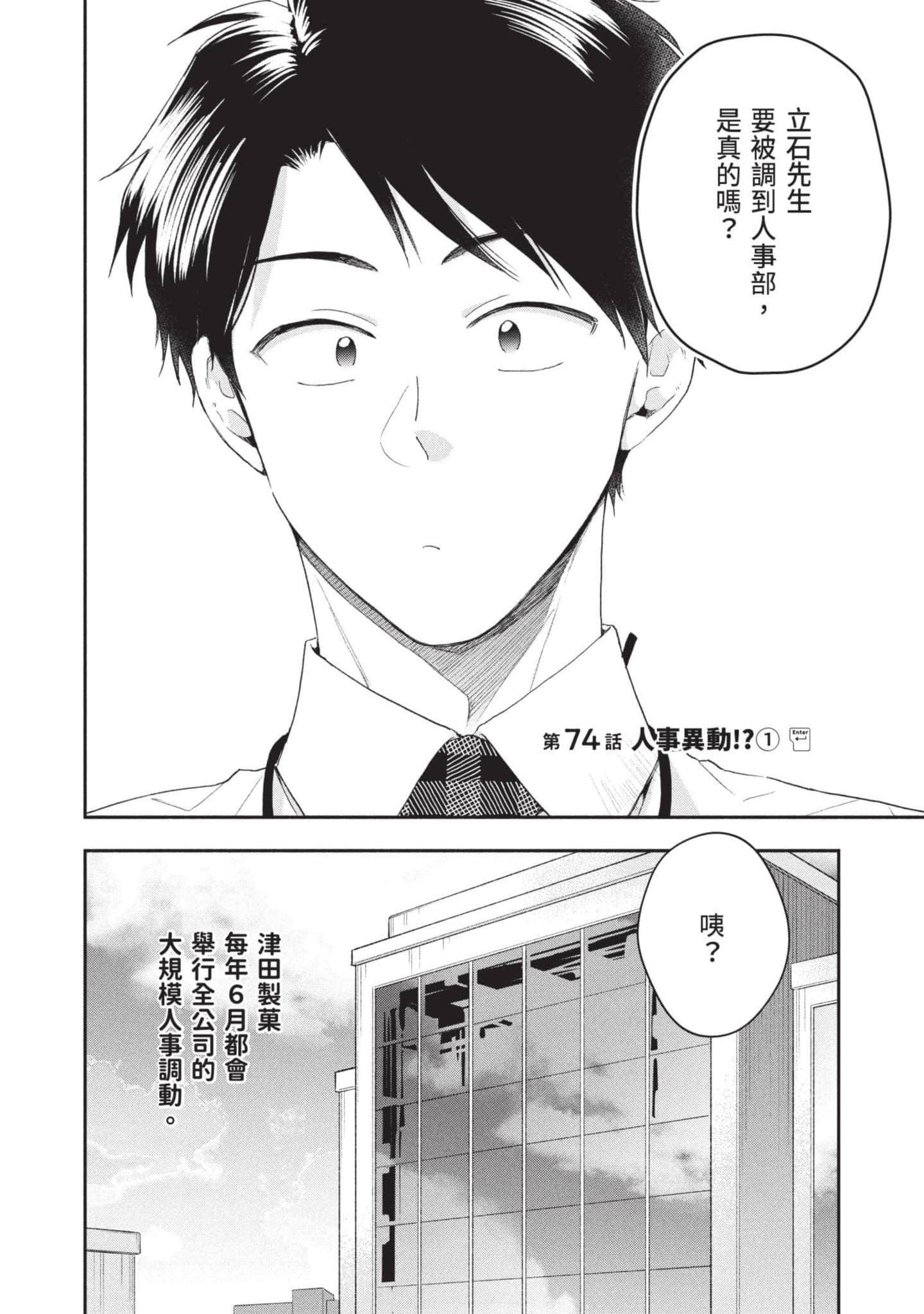 这公司有我喜欢的人【1-147话 全是中文】【この会社に好きな人がいます／這間公司有我喜歡的人】【已完结】-8