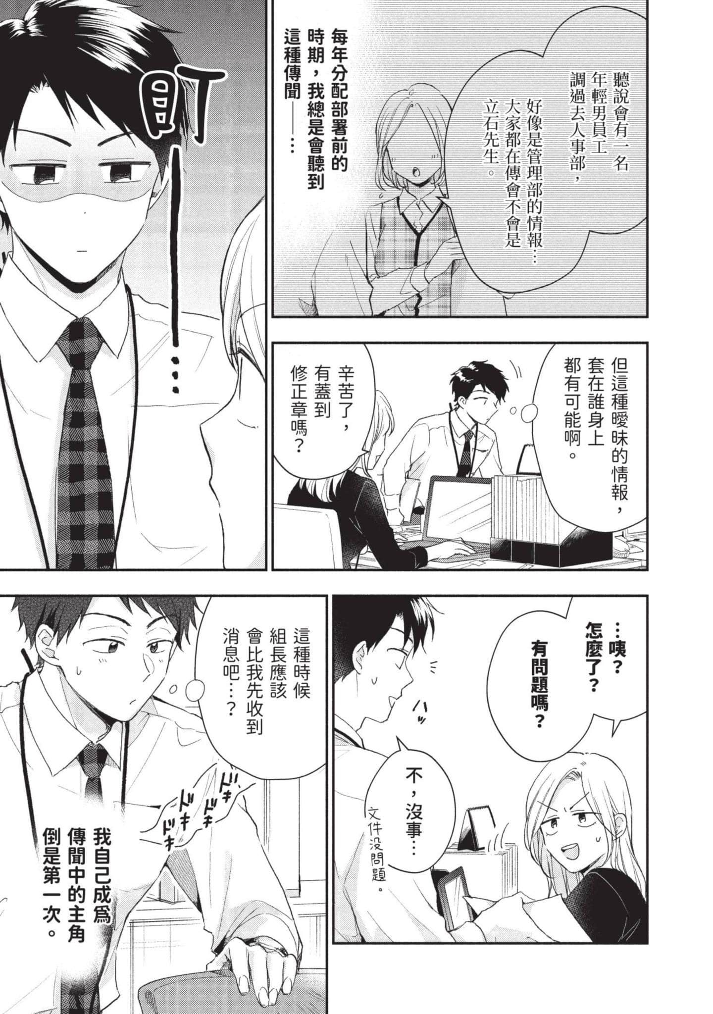这公司有我喜欢的人【1-147话 全是中文】【この会社に好きな人がいます／這間公司有我喜歡的人】【已完结】-8
