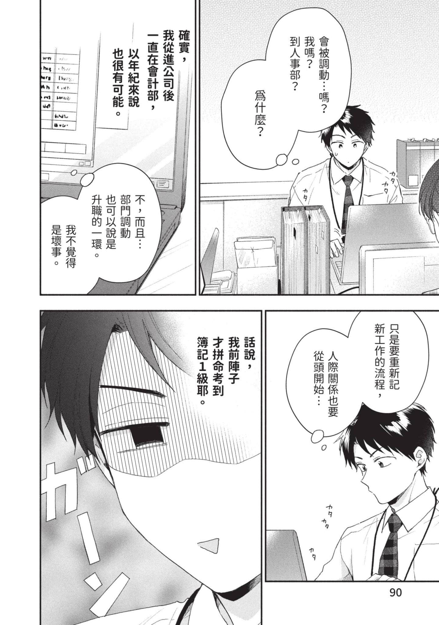 这公司有我喜欢的人【1-147话 全是中文】【この会社に好きな人がいます／這間公司有我喜歡的人】【已完结】-8