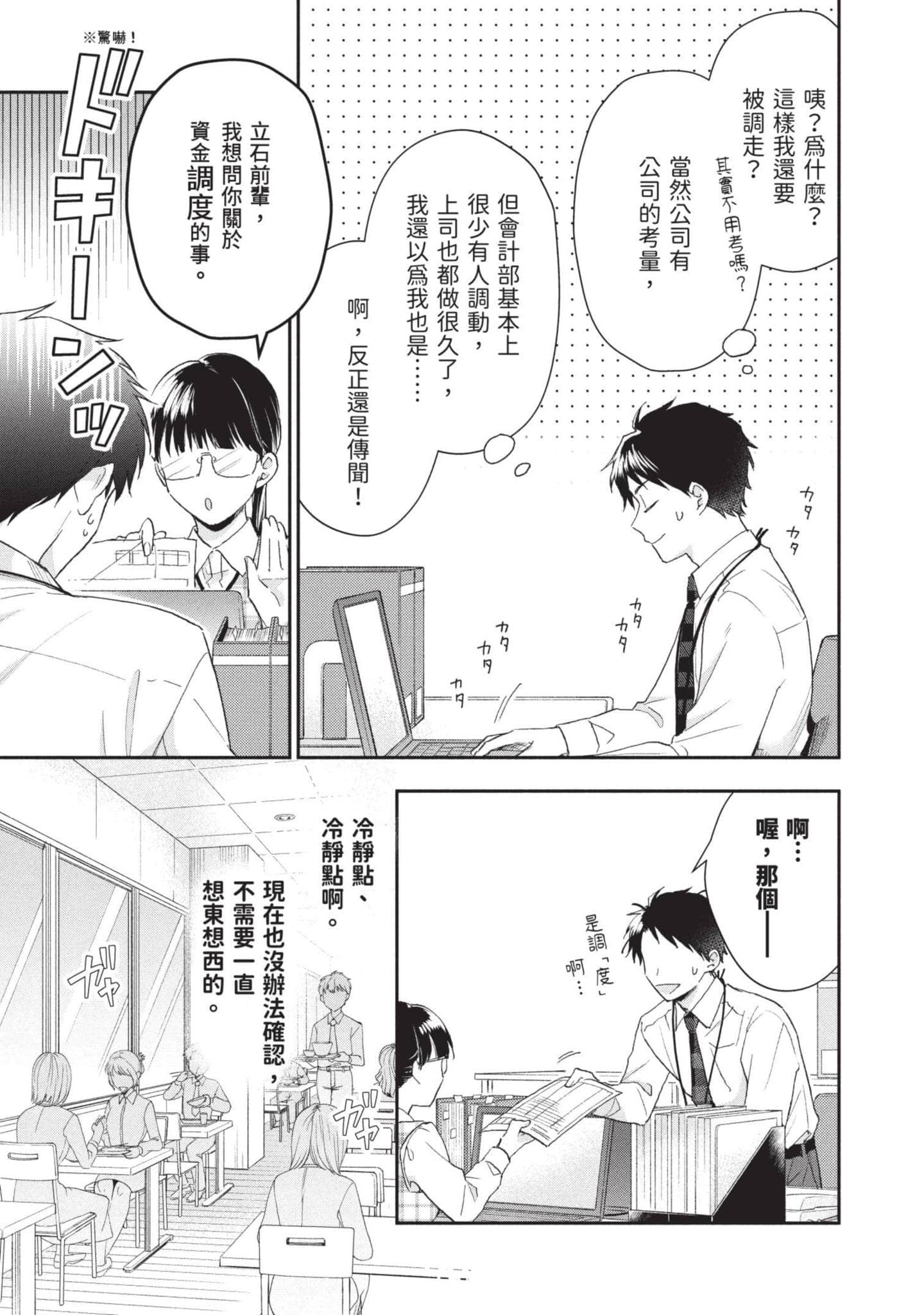 这公司有我喜欢的人【1-147话 全是中文】【この会社に好きな人がいます／這間公司有我喜歡的人】【已完结】-8