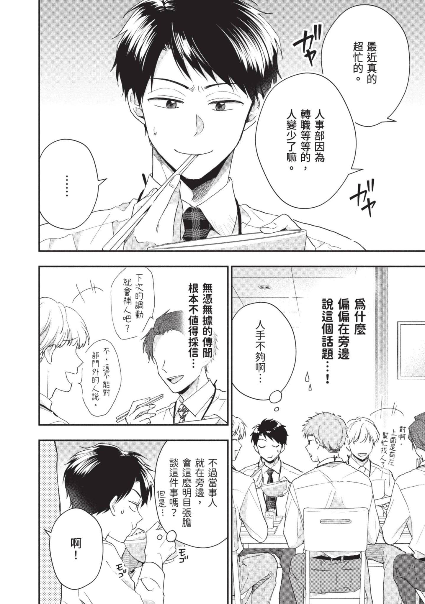 这公司有我喜欢的人【1-147话 全是中文】【この会社に好きな人がいます／這間公司有我喜歡的人】【已完结】-8