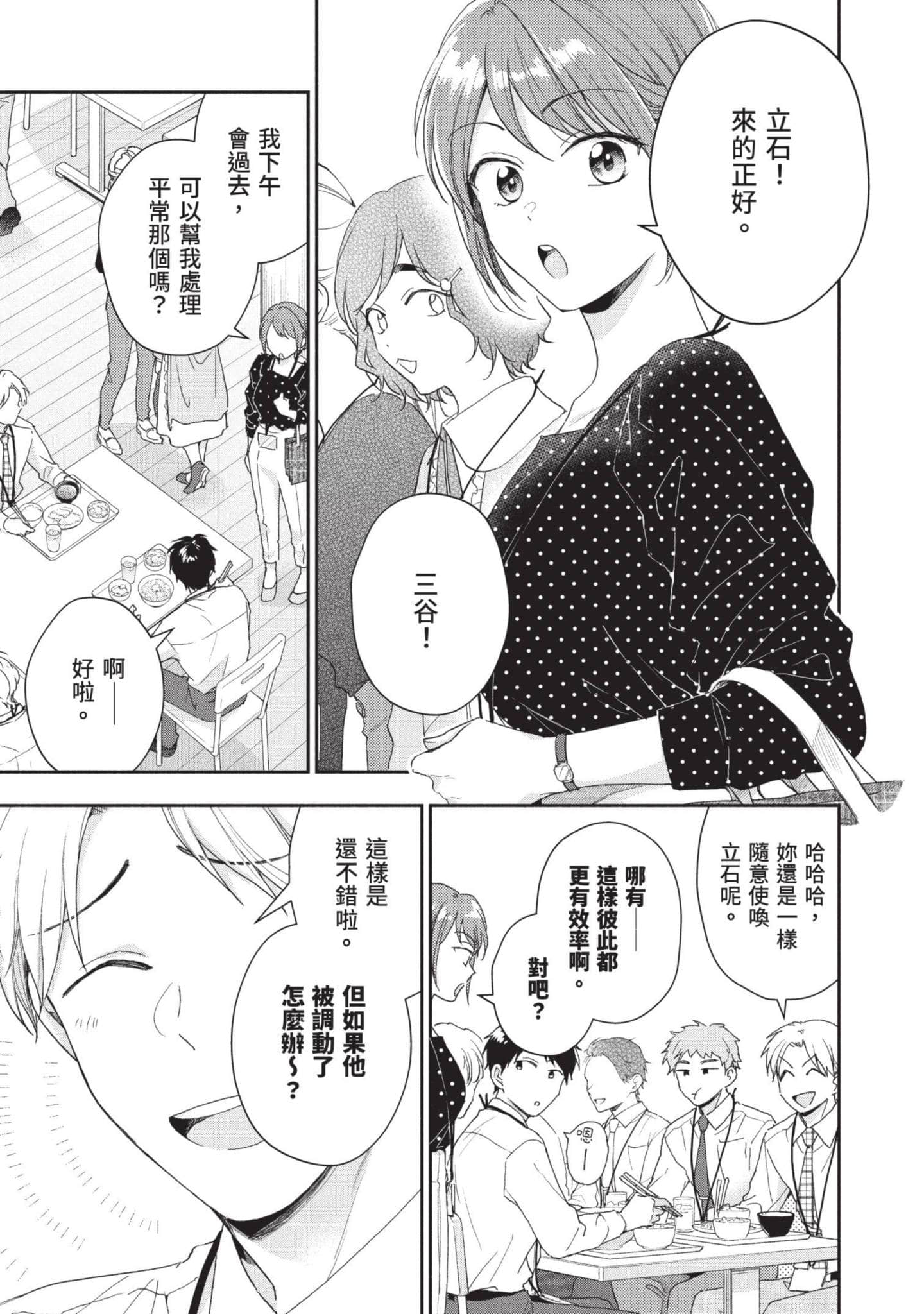 这公司有我喜欢的人【1-147话 全是中文】【この会社に好きな人がいます／這間公司有我喜歡的人】【已完结】-8