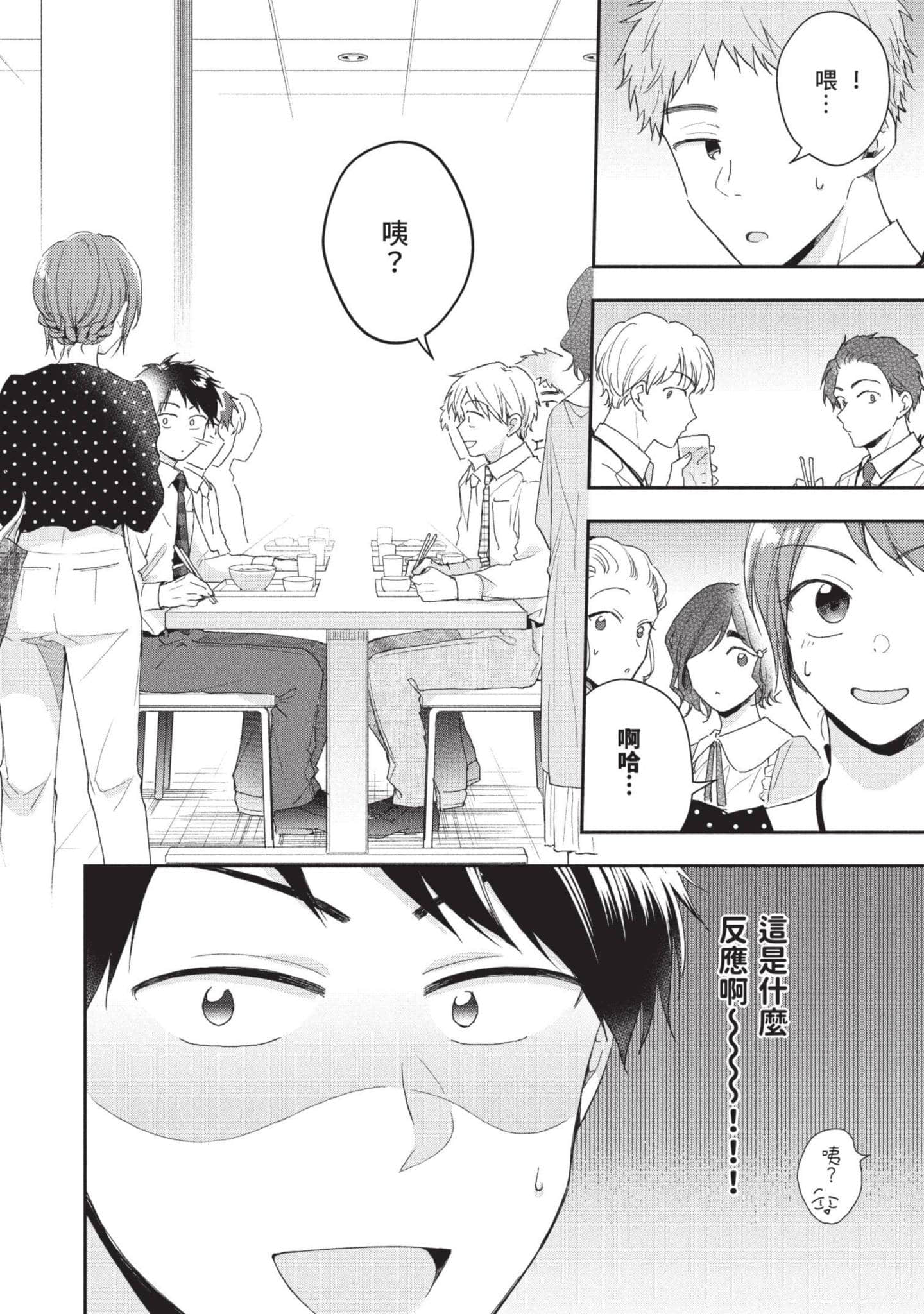 这公司有我喜欢的人【1-147话 全是中文】【この会社に好きな人がいます／這間公司有我喜歡的人】【已完结】-8