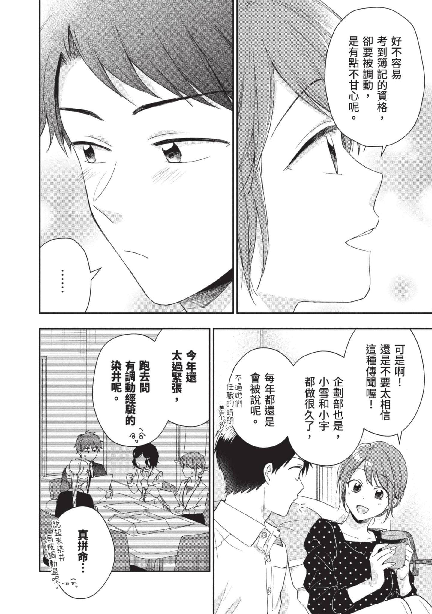 这公司有我喜欢的人【1-147话 全是中文】【この会社に好きな人がいます／這間公司有我喜歡的人】【已完结】-8