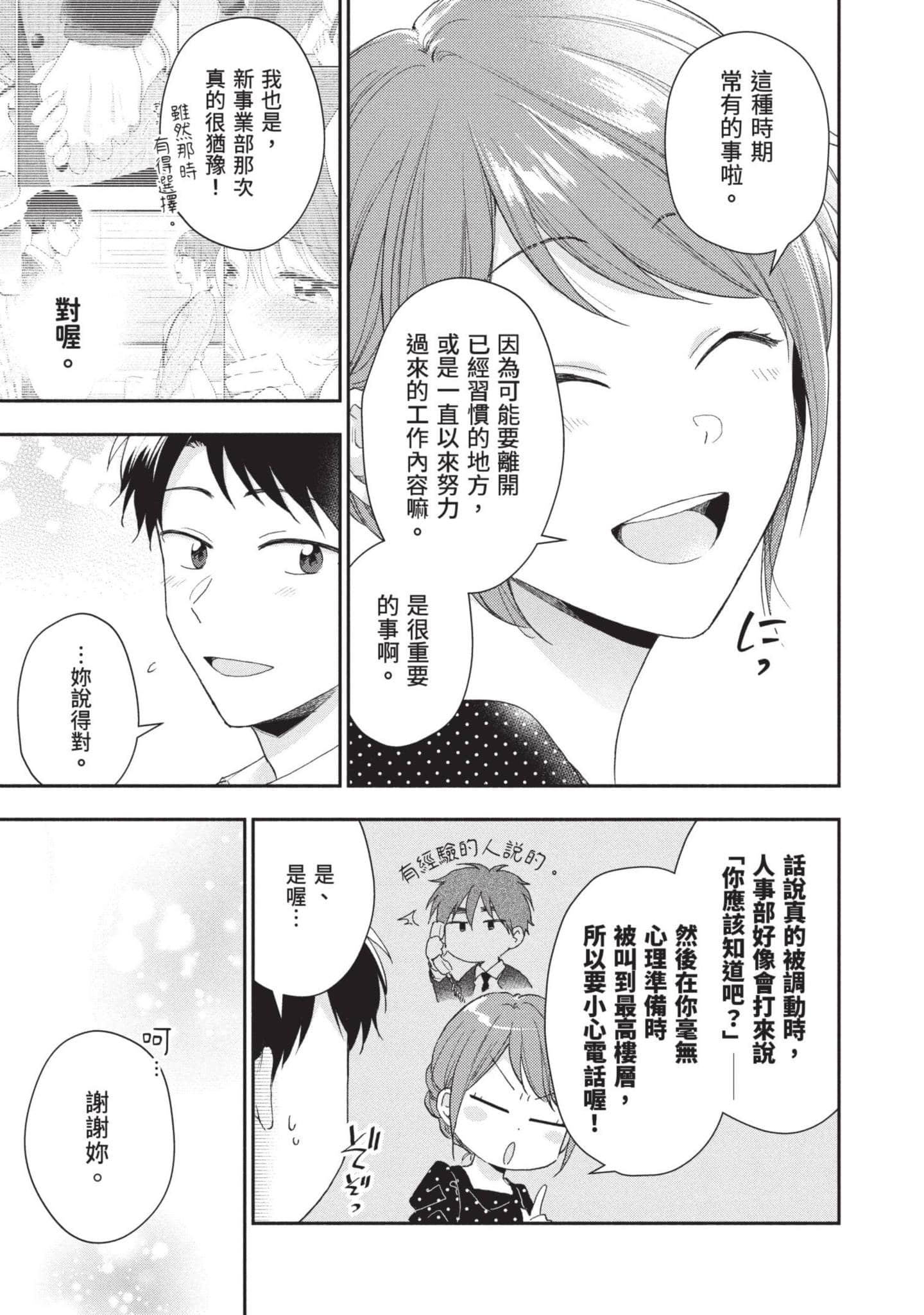 这公司有我喜欢的人【1-147话 全是中文】【この会社に好きな人がいます／這間公司有我喜歡的人】【已完结】-8