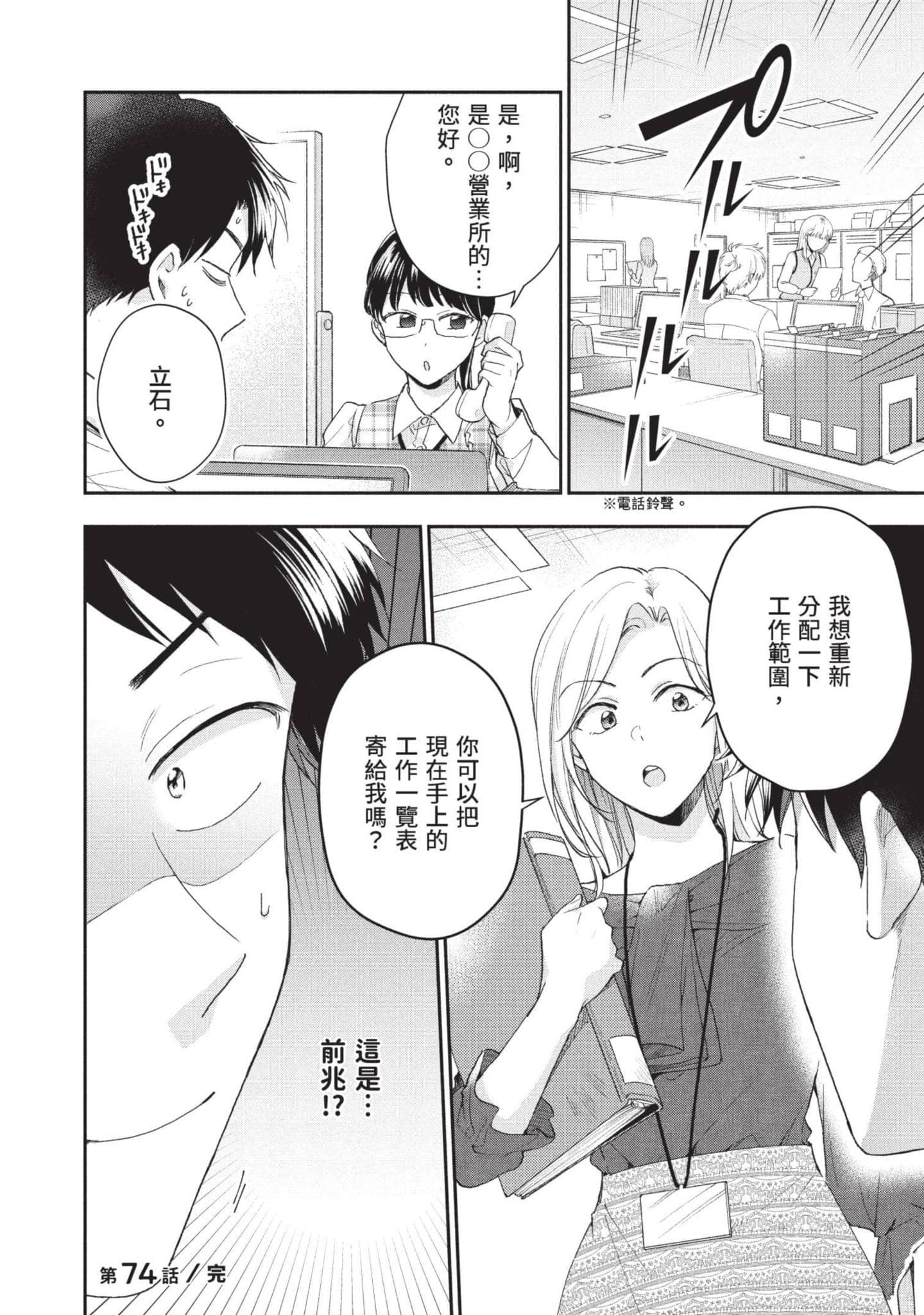 这公司有我喜欢的人【1-147话 全是中文】【この会社に好きな人がいます／這間公司有我喜歡的人】【已完结】-8