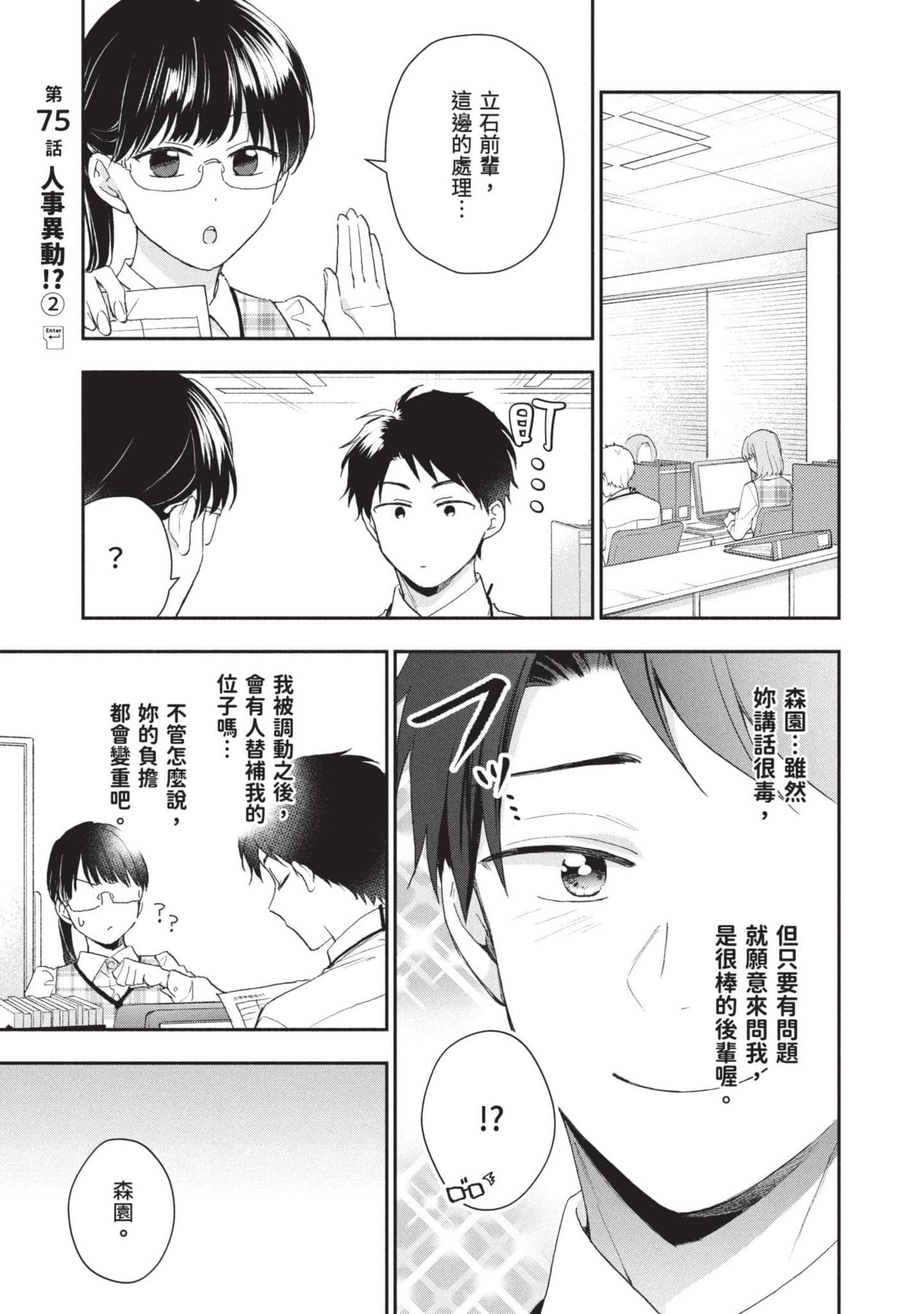 这公司有我喜欢的人【1-147话 全是中文】【この会社に好きな人がいます／這間公司有我喜歡的人】【已完结】-8