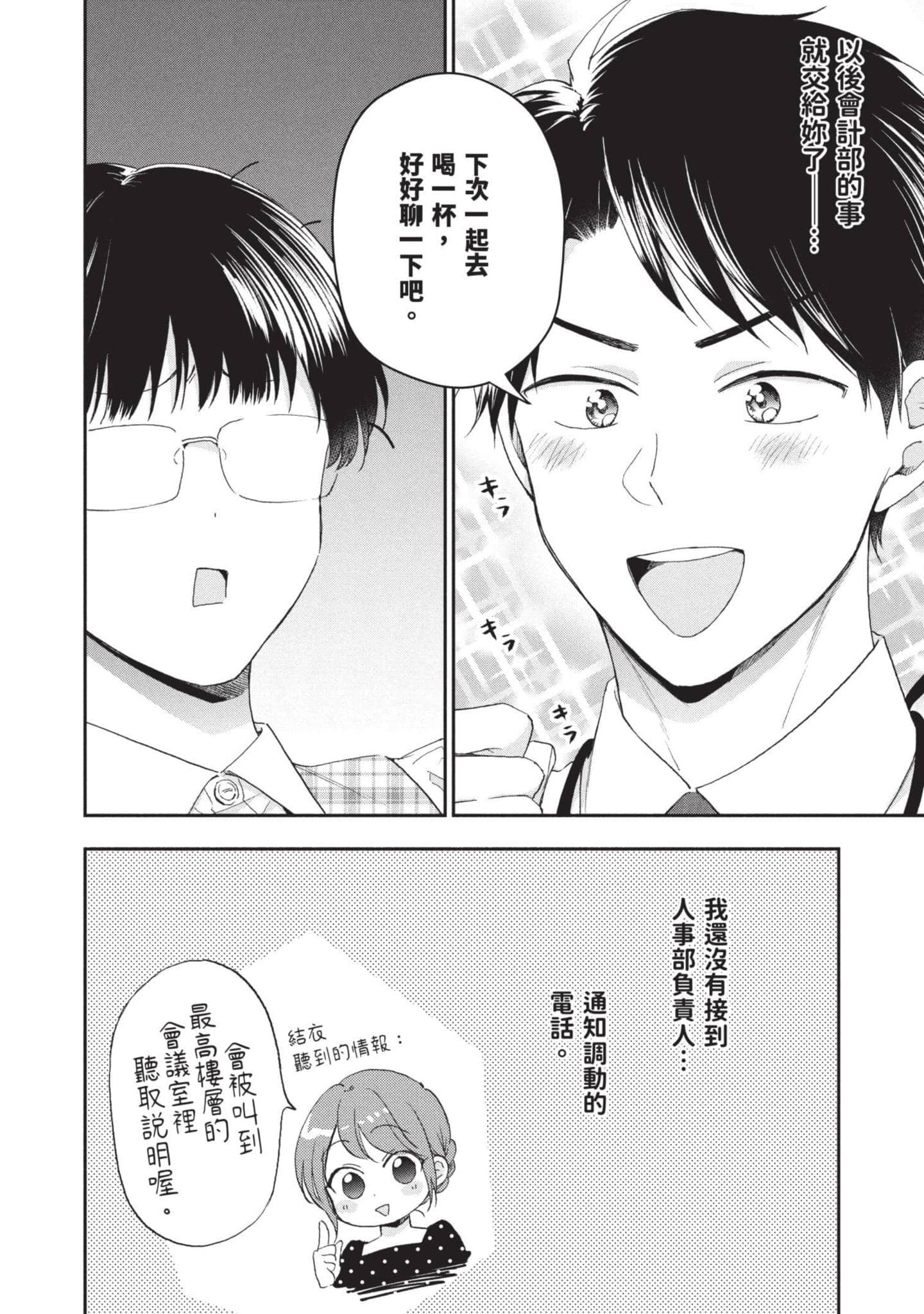这公司有我喜欢的人【1-147话 全是中文】【この会社に好きな人がいます／這間公司有我喜歡的人】【已完结】-8