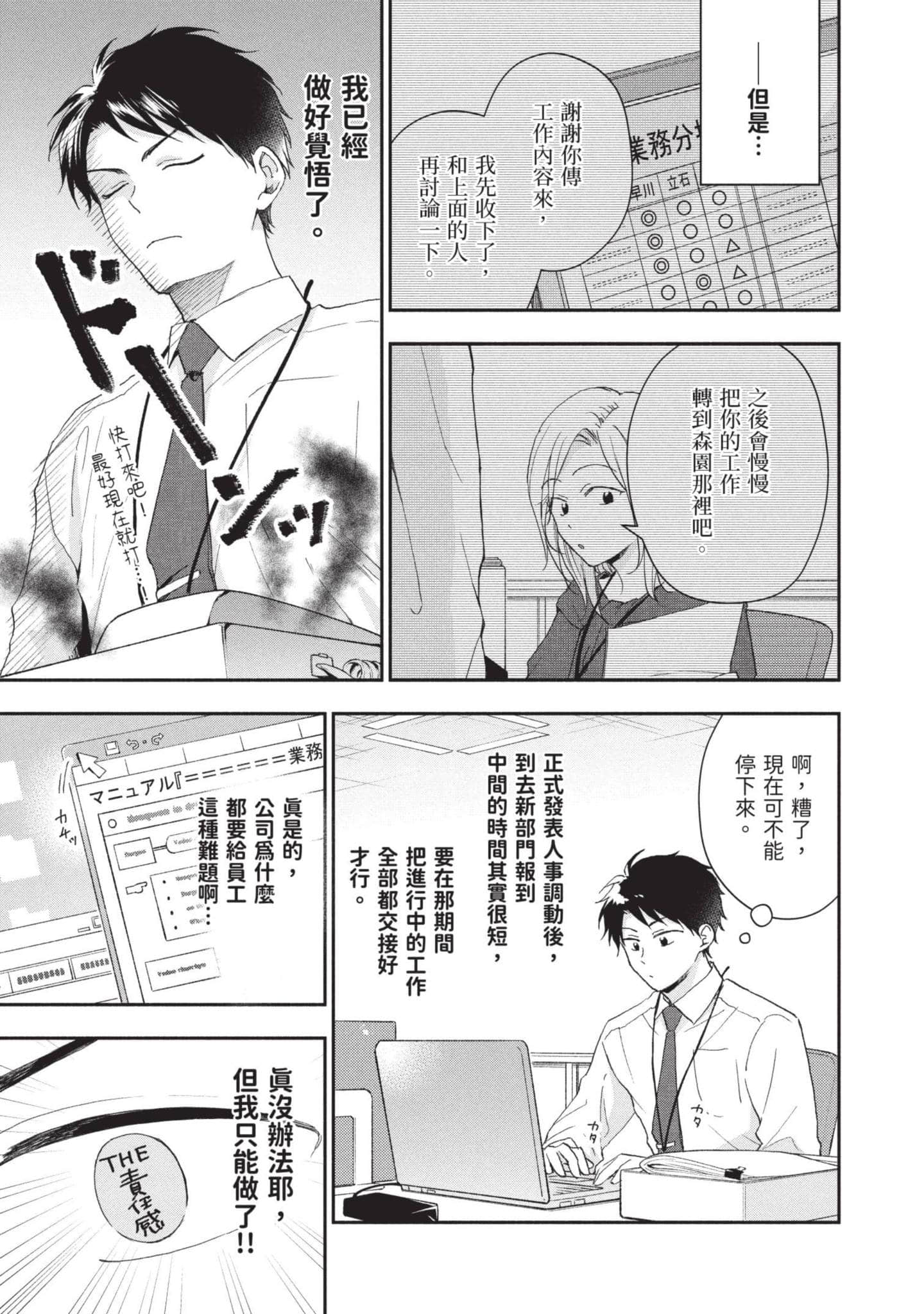 这公司有我喜欢的人【1-147话 全是中文】【この会社に好きな人がいます／這間公司有我喜歡的人】【已完结】-8