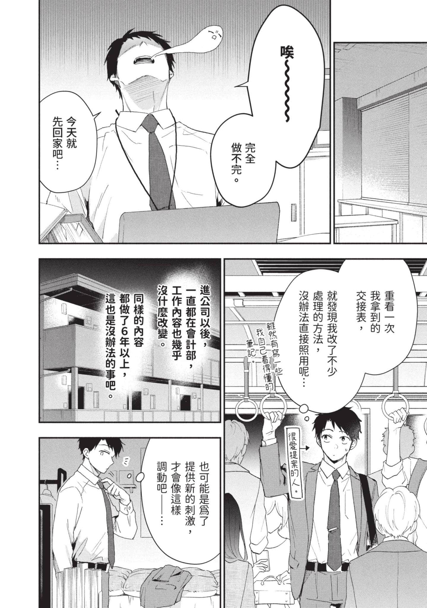 这公司有我喜欢的人【1-147话 全是中文】【この会社に好きな人がいます／這間公司有我喜歡的人】【已完结】-8