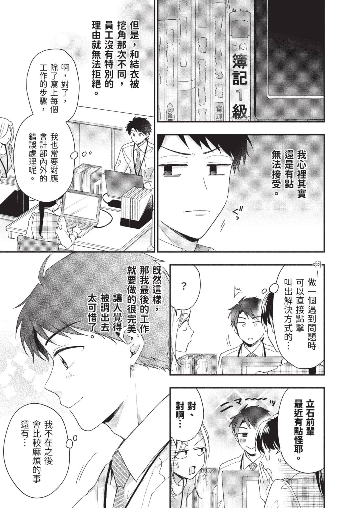 这公司有我喜欢的人【1-147话 全是中文】【この会社に好きな人がいます／這間公司有我喜歡的人】【已完结】-8