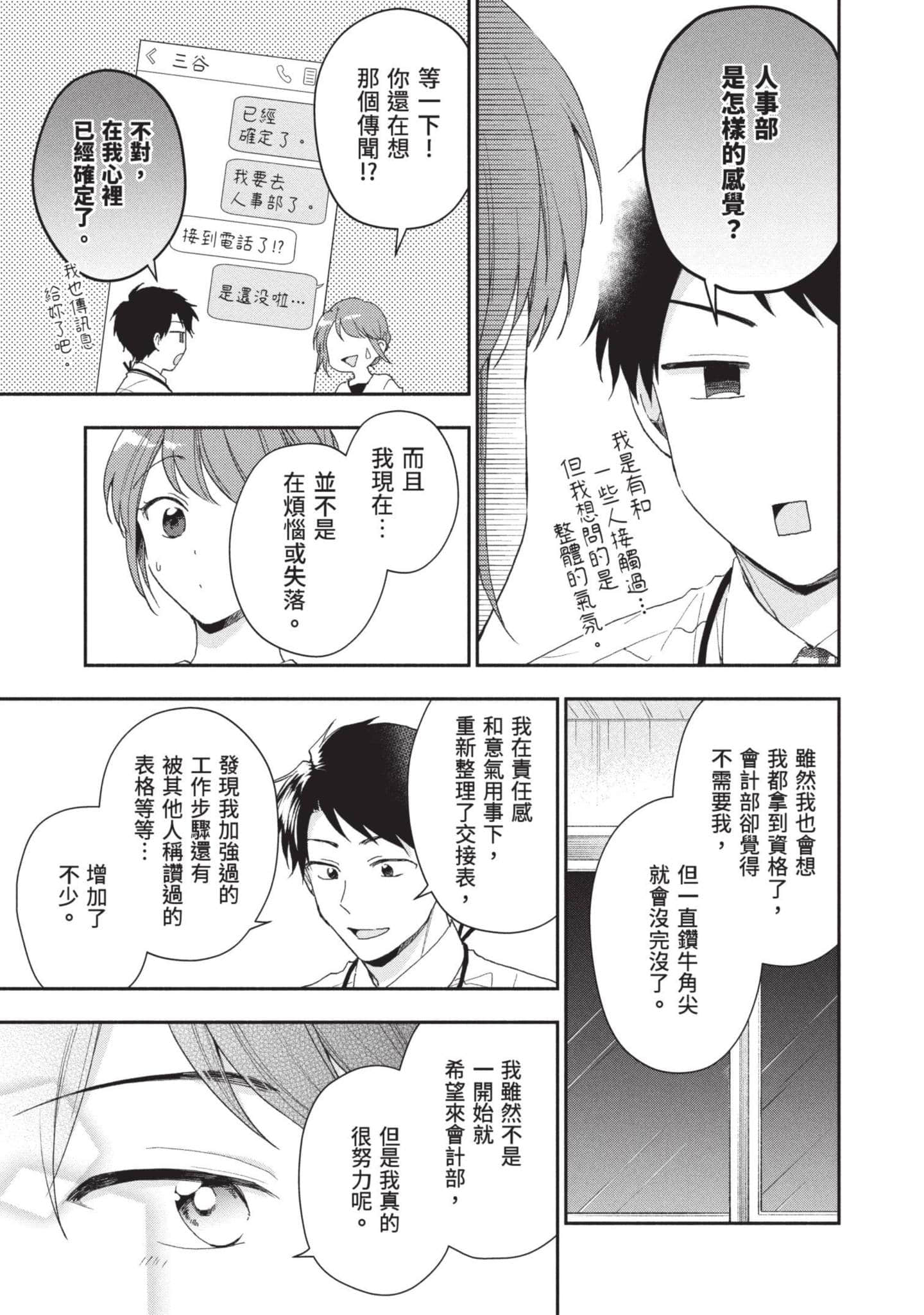 这公司有我喜欢的人【1-147话 全是中文】【この会社に好きな人がいます／這間公司有我喜歡的人】【已完结】-8