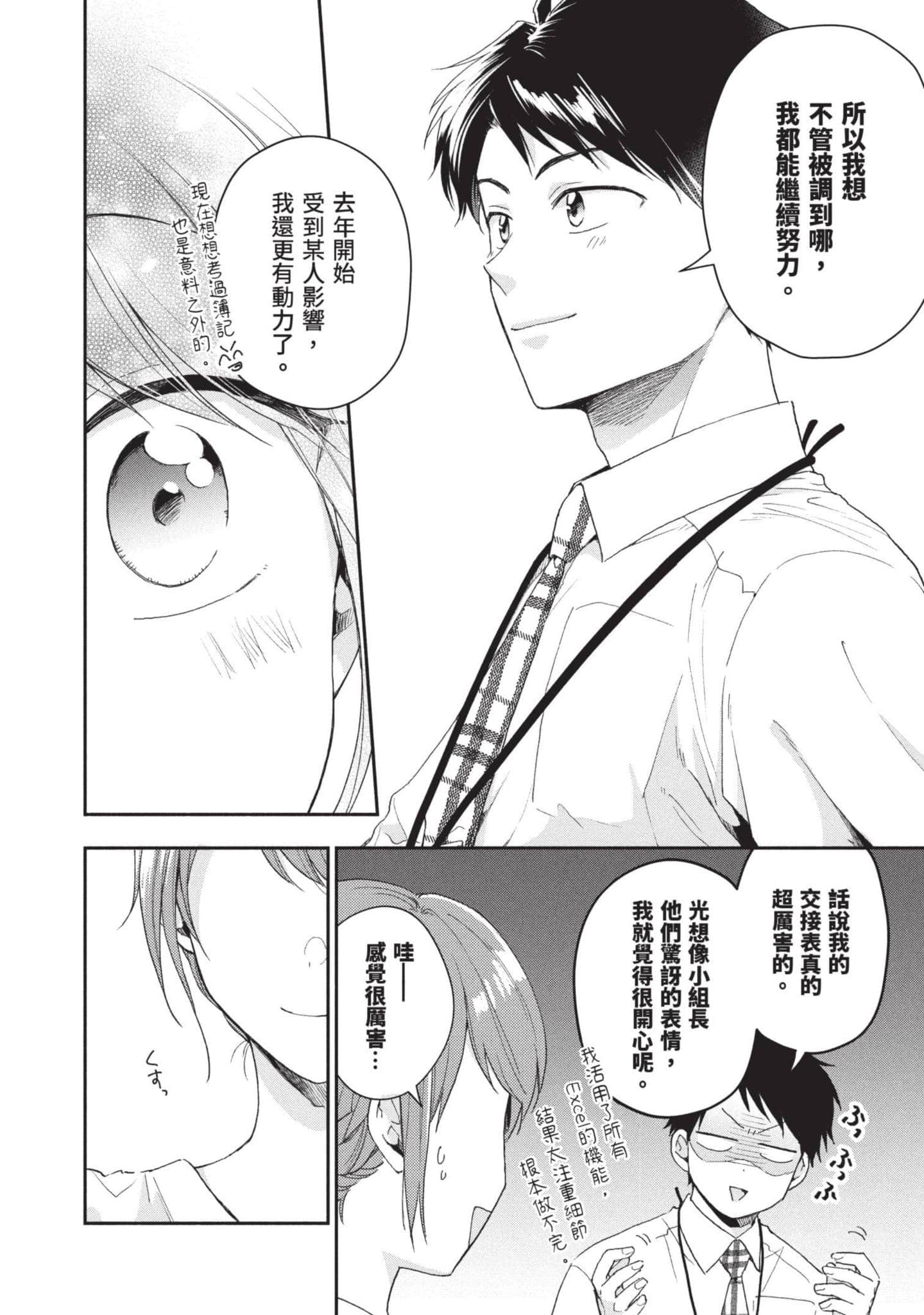 这公司有我喜欢的人【1-147话 全是中文】【この会社に好きな人がいます／這間公司有我喜歡的人】【已完结】-8