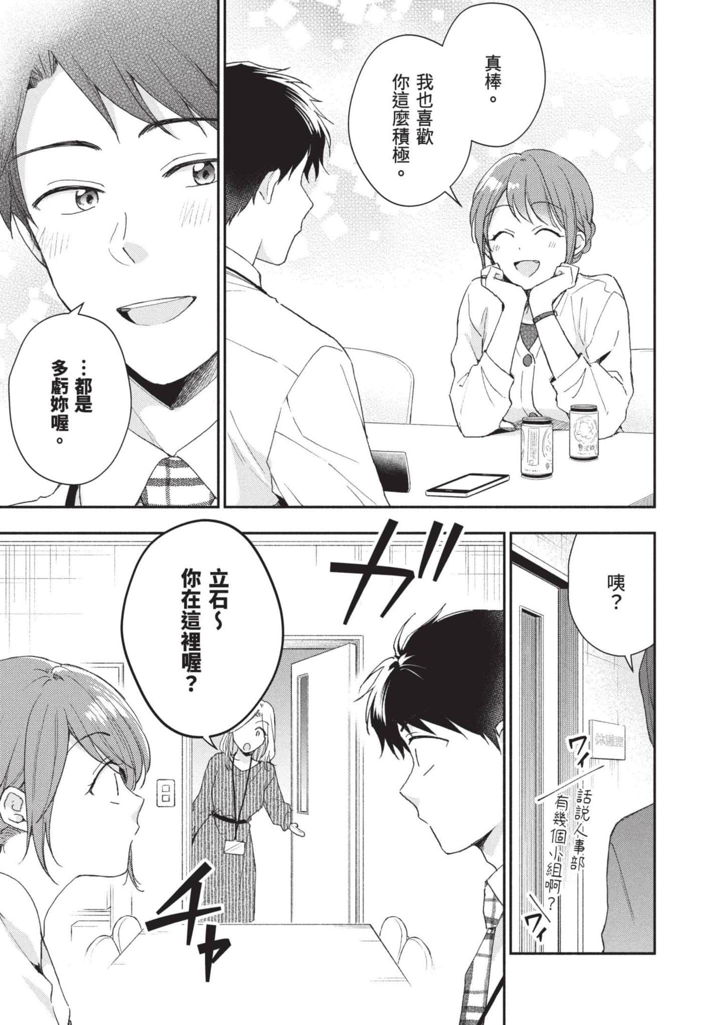 这公司有我喜欢的人【1-147话 全是中文】【この会社に好きな人がいます／這間公司有我喜歡的人】【已完结】-8