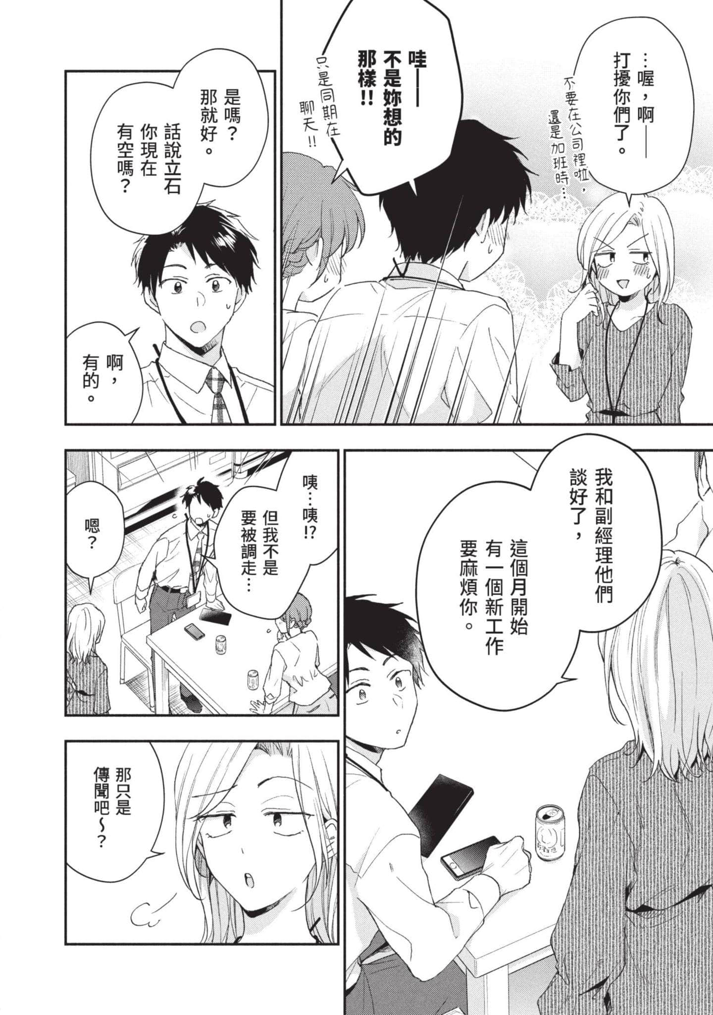 这公司有我喜欢的人【1-147话 全是中文】【この会社に好きな人がいます／這間公司有我喜歡的人】【已完结】-8