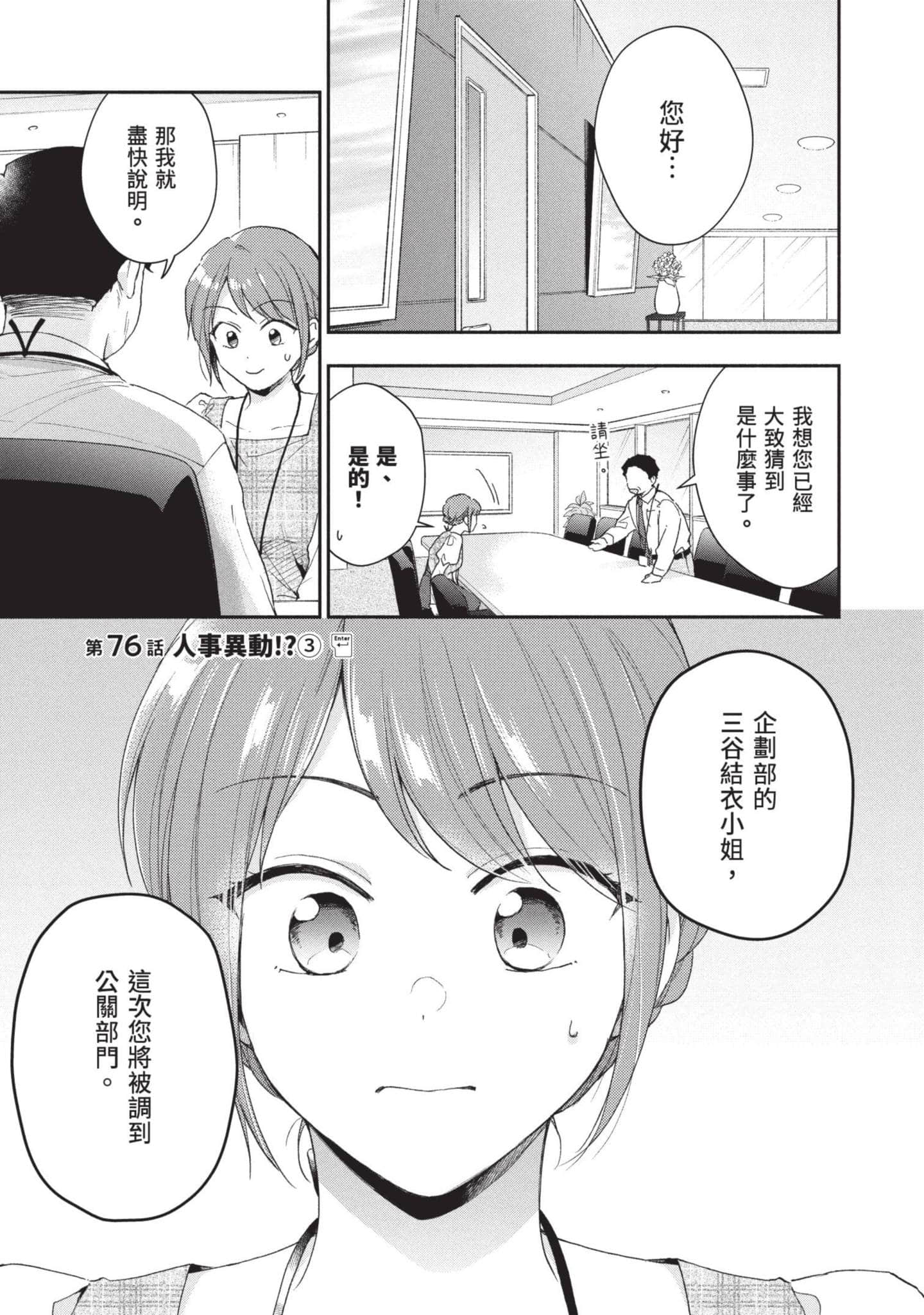 这公司有我喜欢的人【1-147话 全是中文】【この会社に好きな人がいます／這間公司有我喜歡的人】【已完结】-8