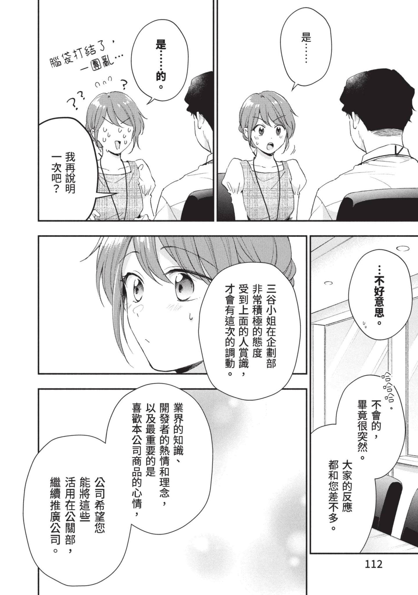 这公司有我喜欢的人【1-147话 全是中文】【この会社に好きな人がいます／這間公司有我喜歡的人】【已完结】-8