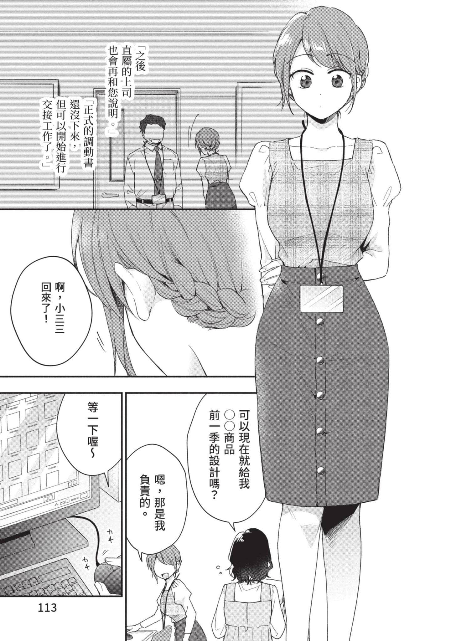 这公司有我喜欢的人【1-147话 全是中文】【この会社に好きな人がいます／這間公司有我喜歡的人】【已完结】-8